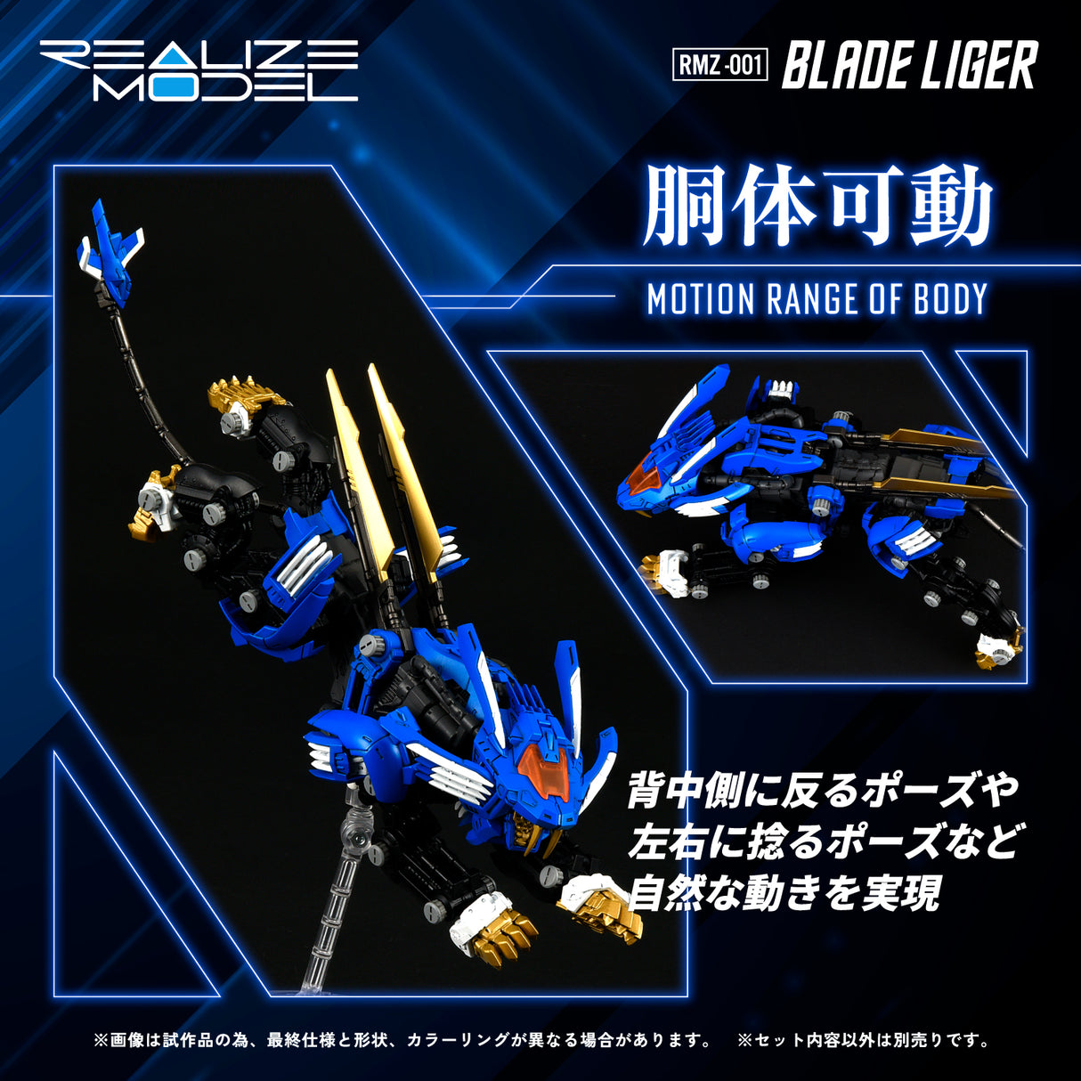 RMZ-001 Blade Liger