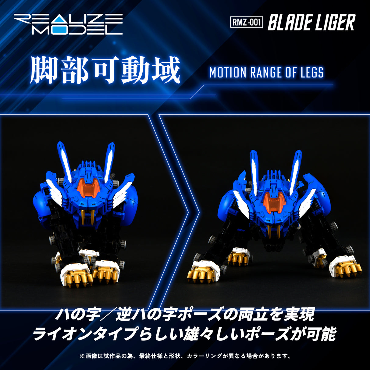 RMZ-001 Blade Liger