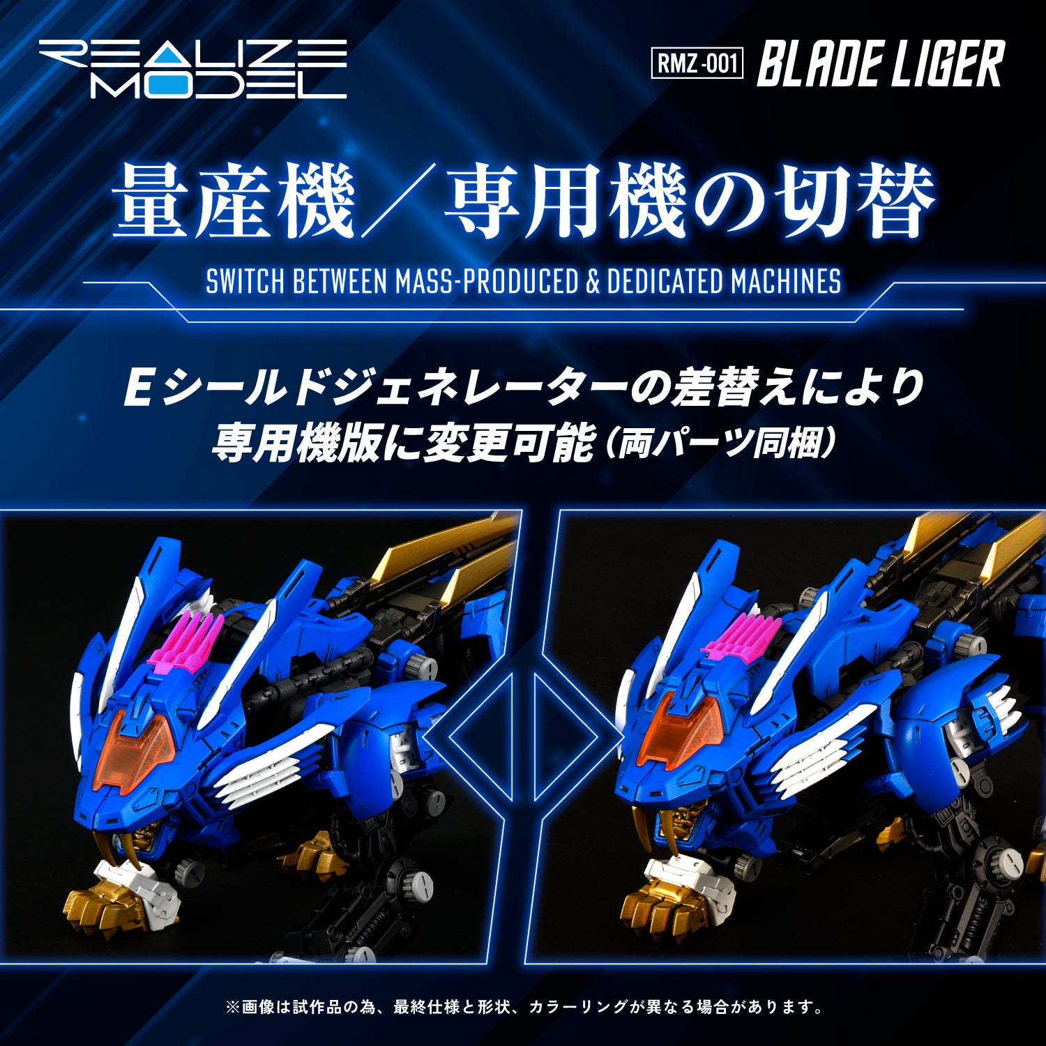 RMZ-001 Blade Liger – KOTOBUKIYA US ONLINE