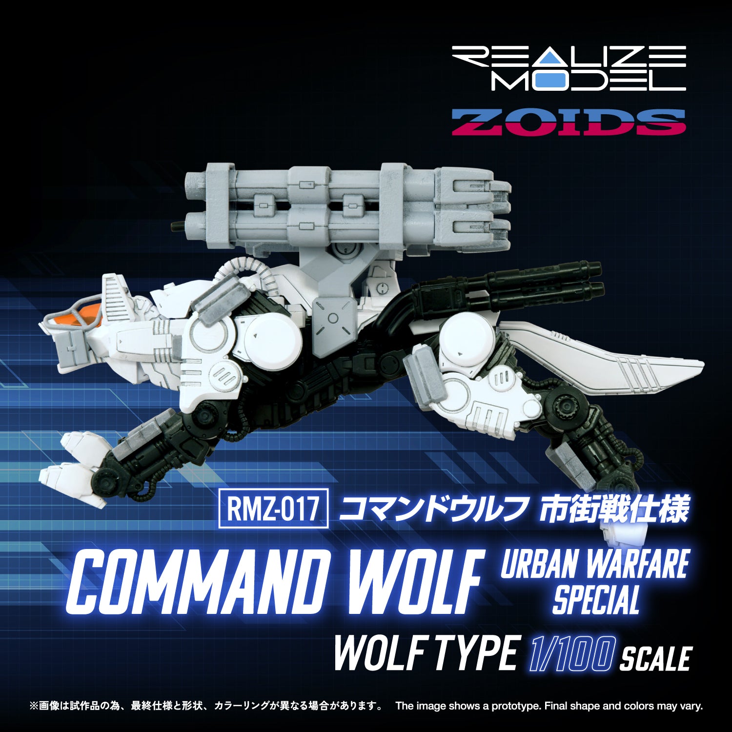 RMZ-017 COMMAND WOLF URBAN WARFARE SPECIAL – KOTOBUKIYA US ONLINE
