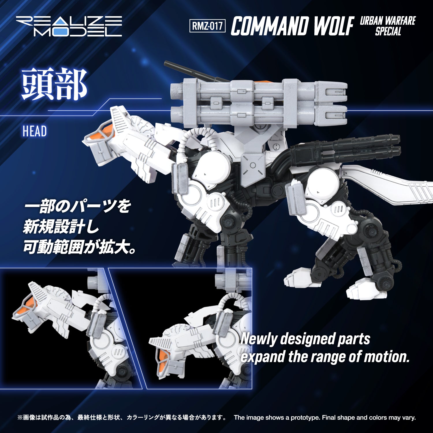 RMZ-017 COMMAND WOLF URBAN WARFARE SPECIAL – KOTOBUKIYA US ONLINE