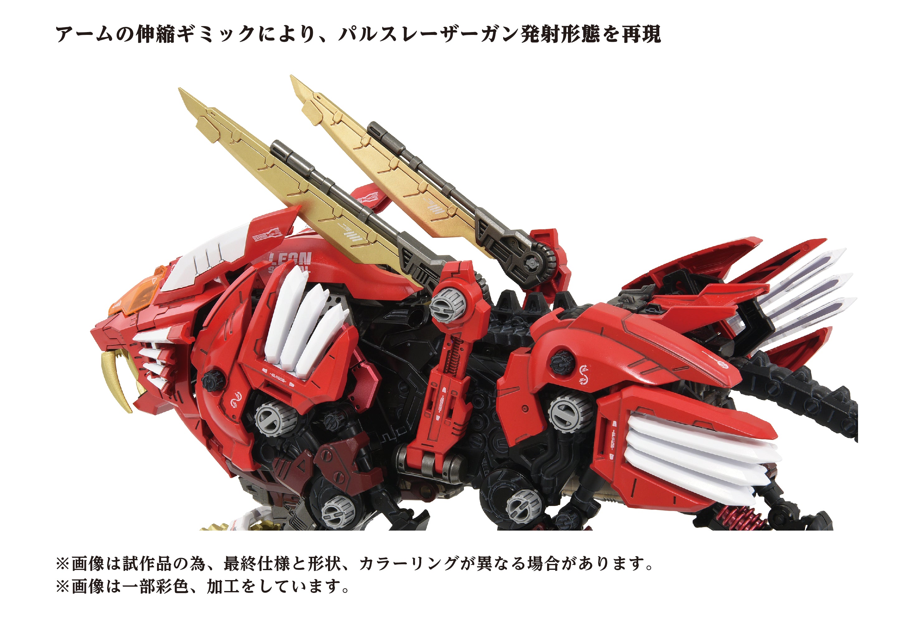 AZ-01EX Blade Liger Leon Toros Version – KOTOBUKIYA US ONLINE