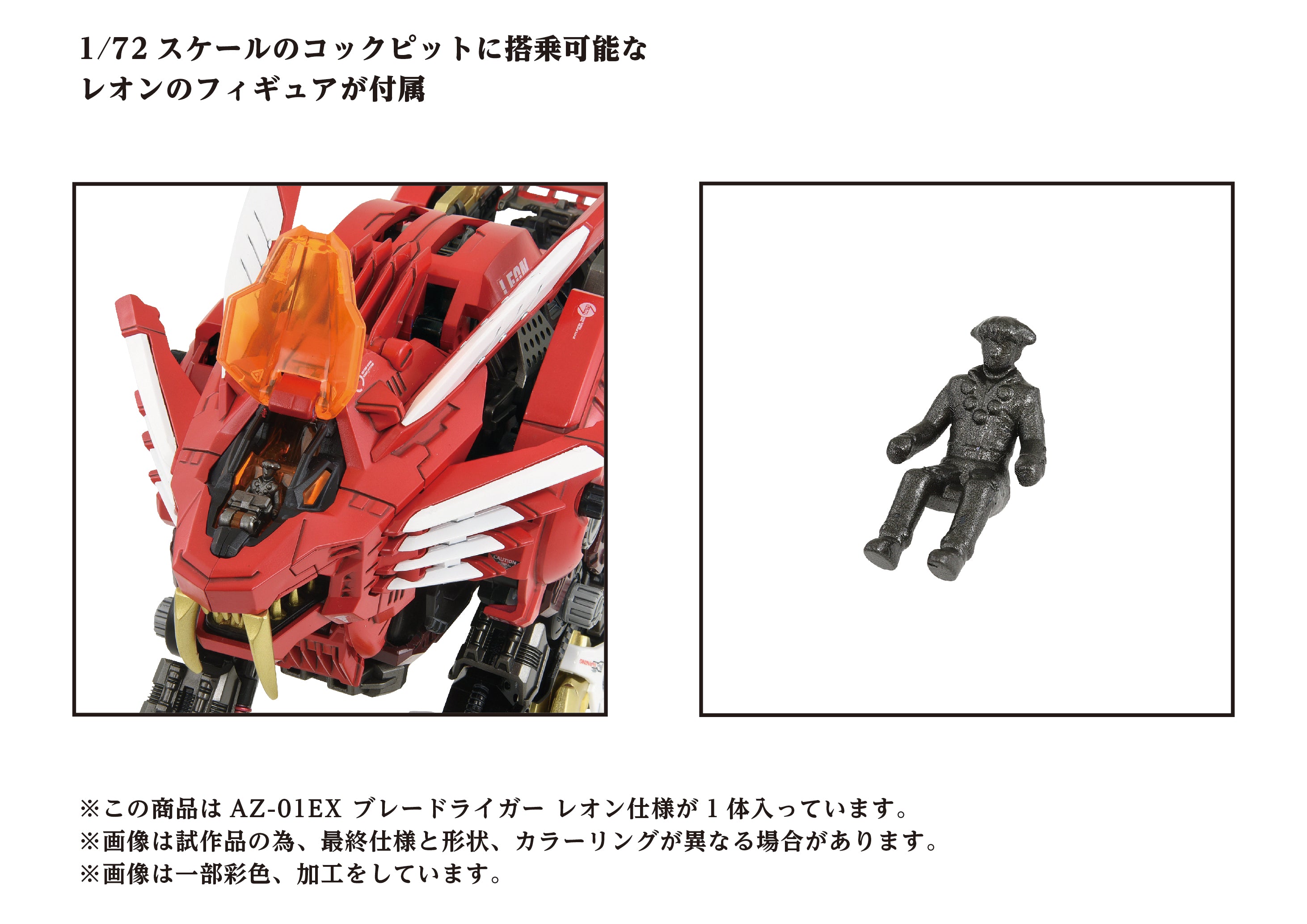 AZ-01EX Blade Liger Leon Toros Version – KOTOBUKIYA US ONLINE