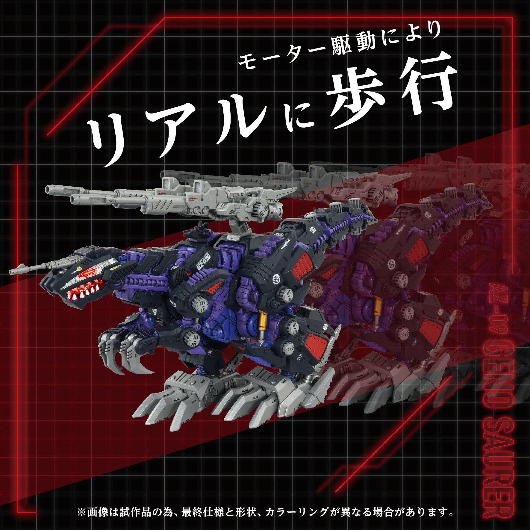ZOIDS AZ-09 GENOSAURER 塗装済み完成品 AZ-09 GENO SAURER ジェノザウラー｜ゾイド(ZOIDS)シリーズ公式サイト