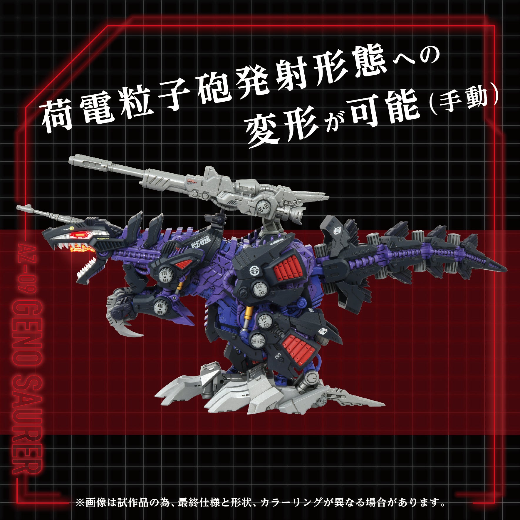 AZ-09 Genosaurer – KOTOBUKIYA US ONLINE