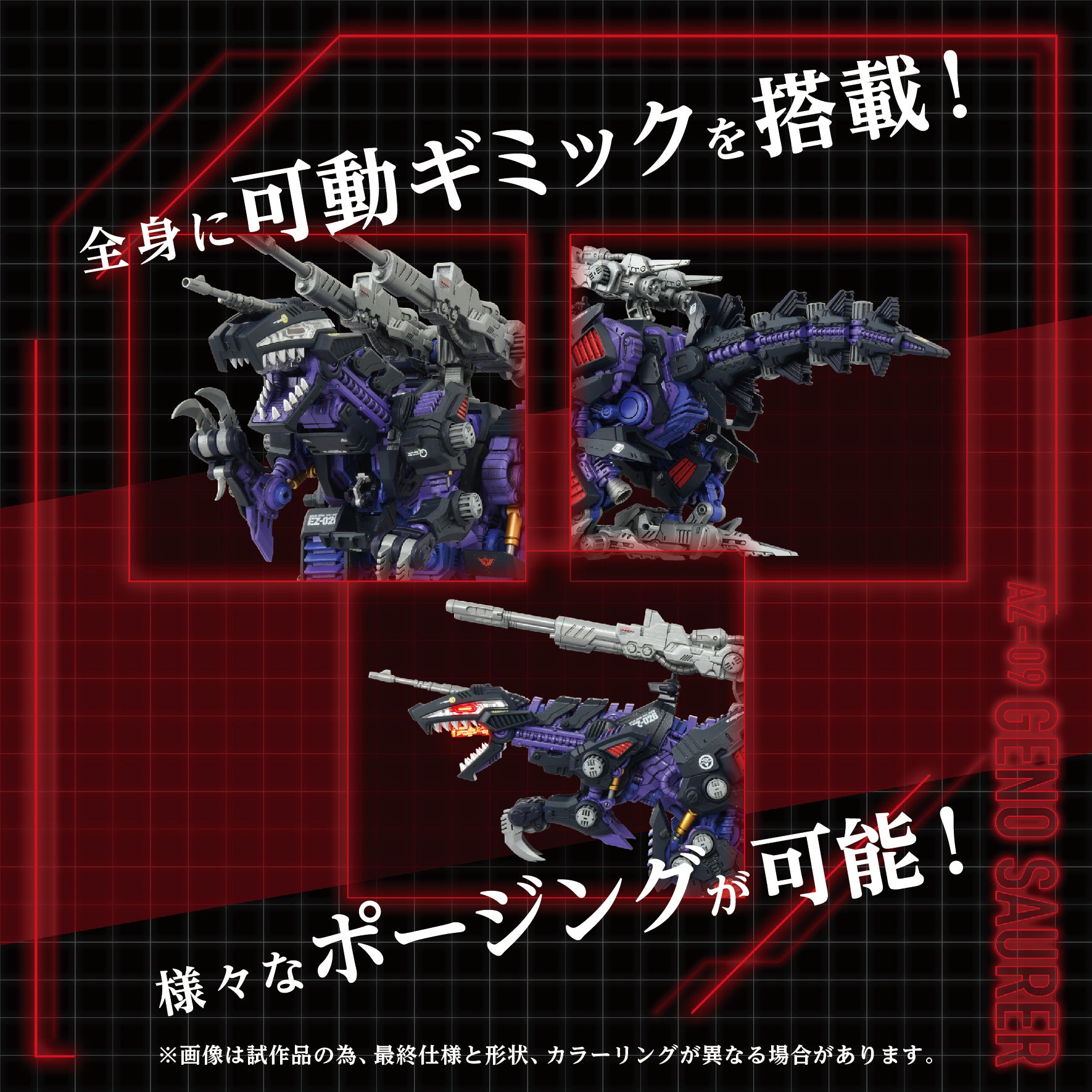 AZ-09 Genosaurer – KOTOBUKIYA US ONLINE