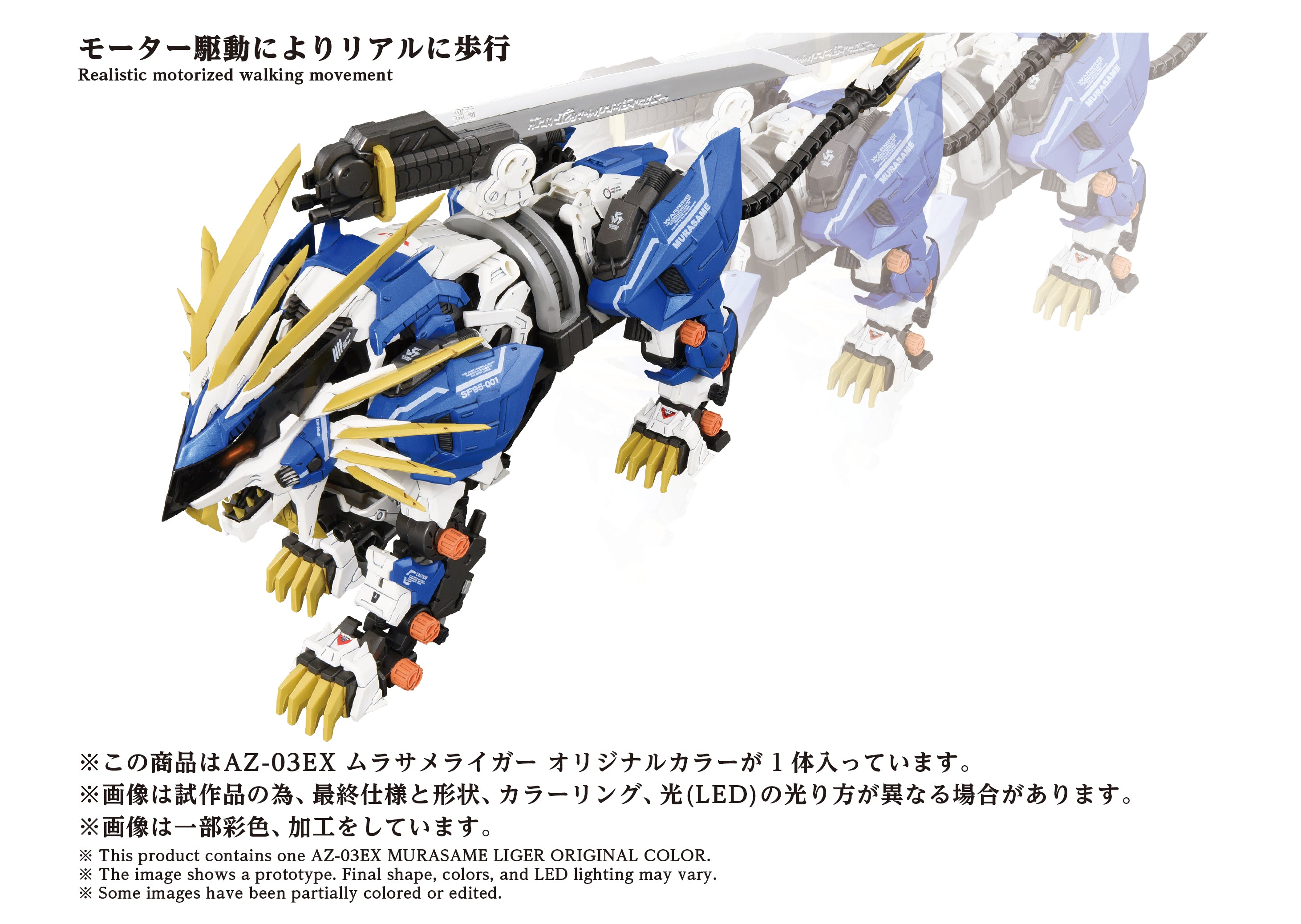 AZ-03EX Murasame Liger Original Color – KOTOBUKIYA US ONLINE