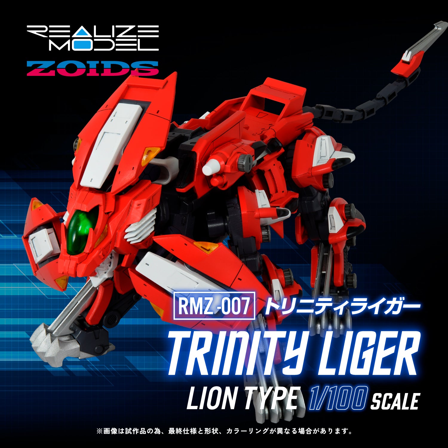 RMZ-007 Trinity Liger – KOTOBUKIYA US ONLINE