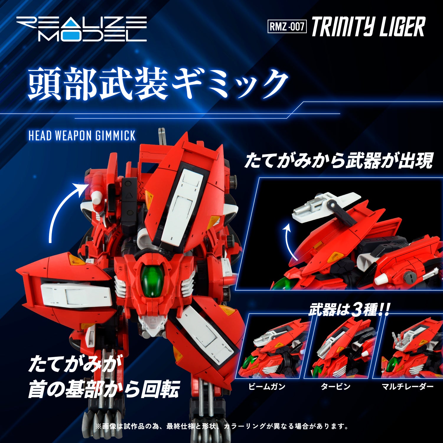 RMZ-007 Trinity Liger – KOTOBUKIYA US ONLINE