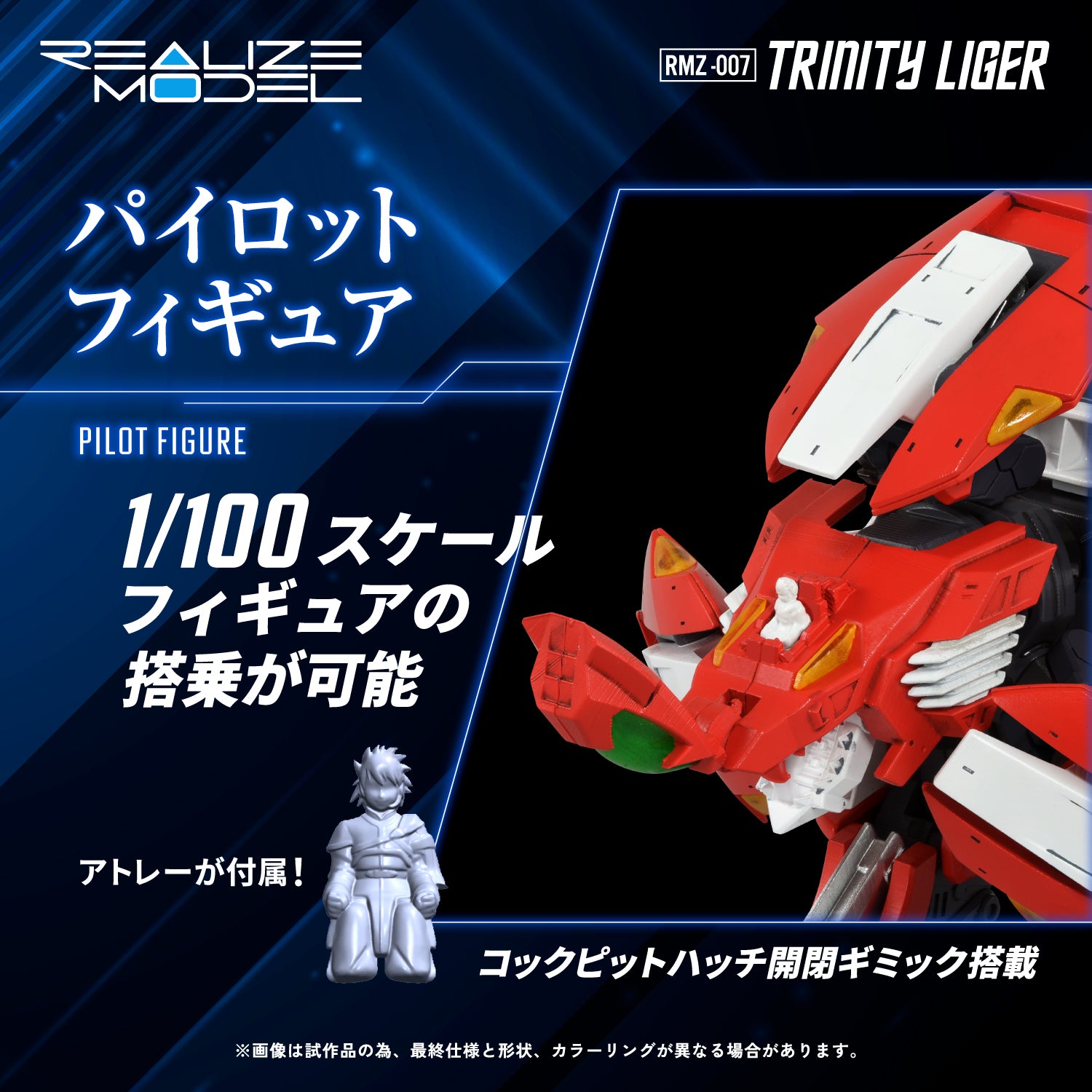 RMZ-007 Trinity Liger – KOTOBUKIYA US ONLINE