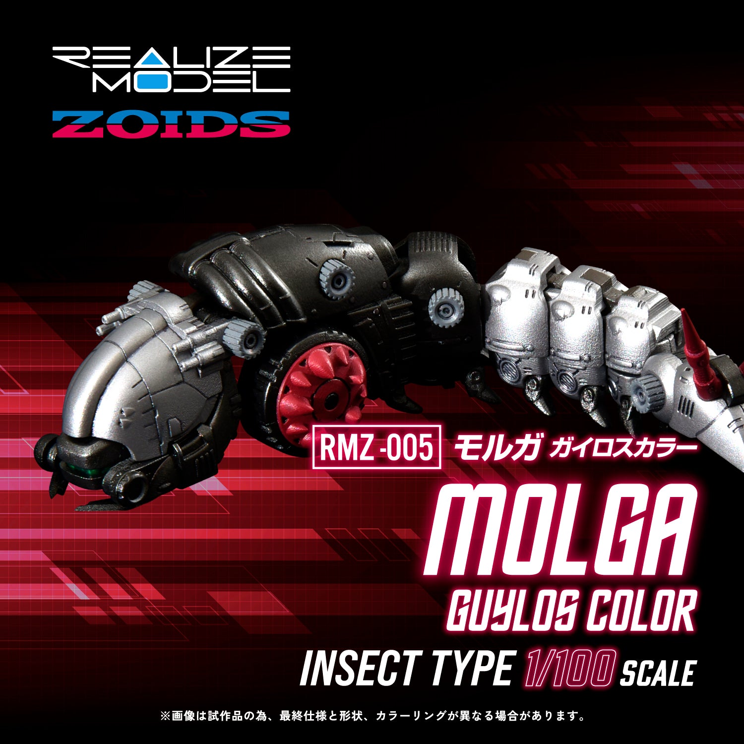 RMZ-005 Molga Guylos Color – KOTOBUKIYA US ONLINE