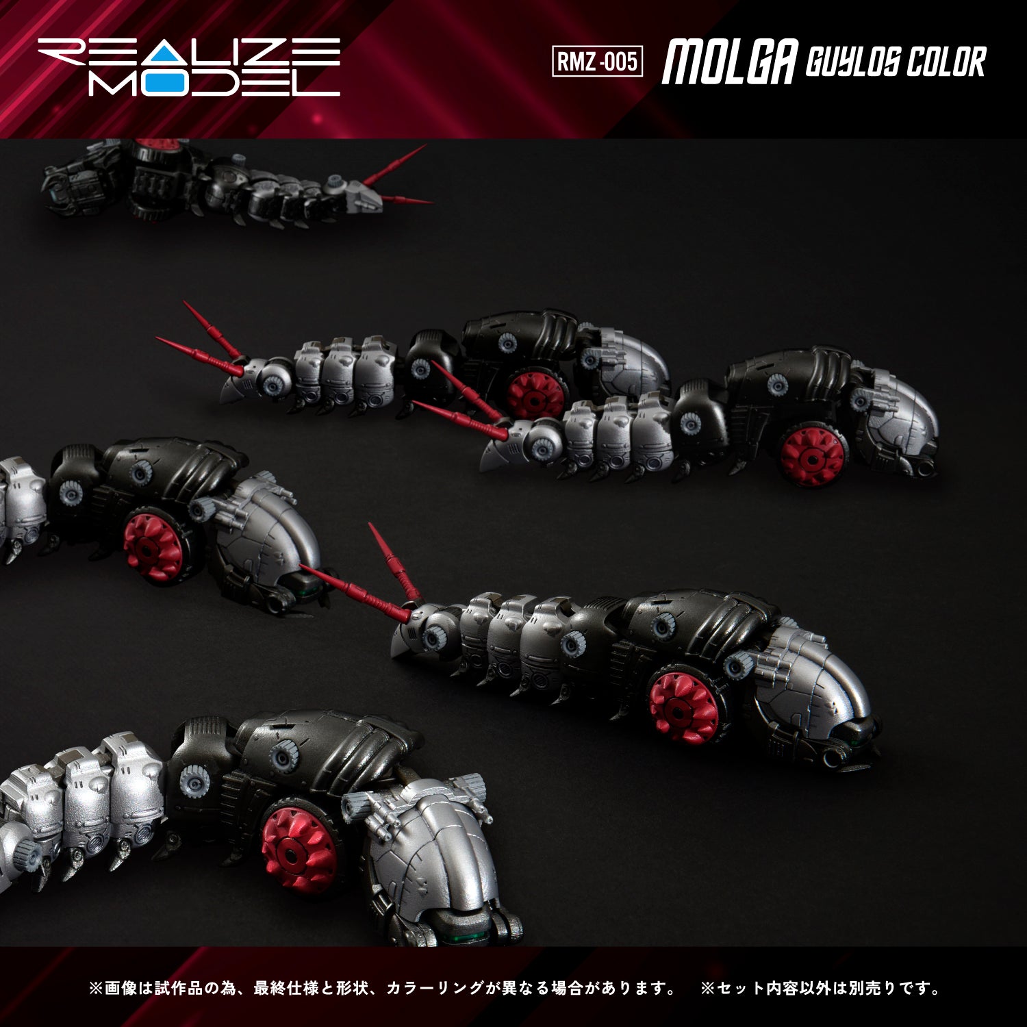 RMZ-005 Molga Guylos Color – KOTOBUKIYA US ONLINE