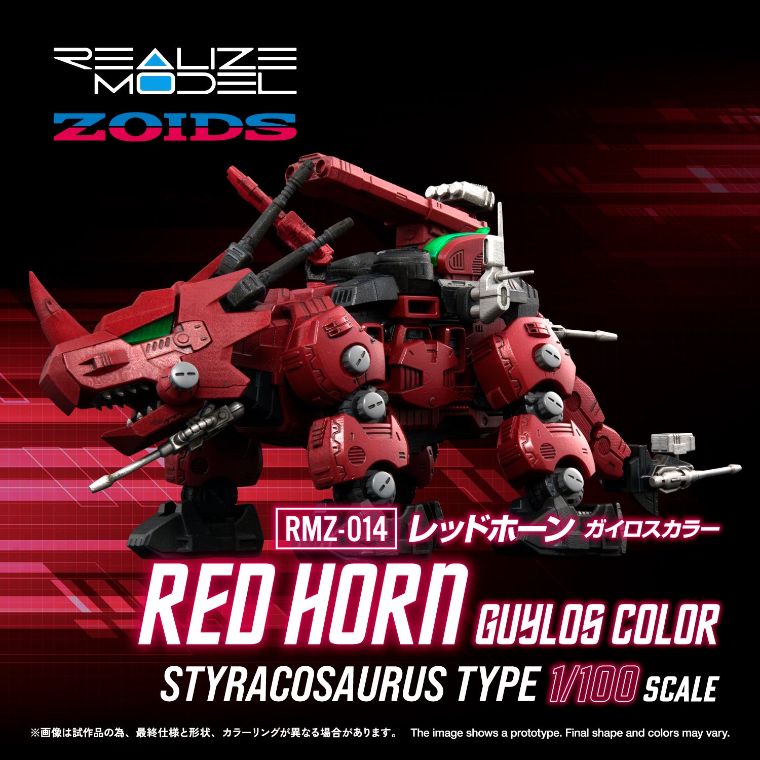 ゾイド　RED HORN レッドホーン （スティラコサウルス型) RMZ-014 Red Horn Styracosaurus Type – KOTOBUKIYA US ONLINE