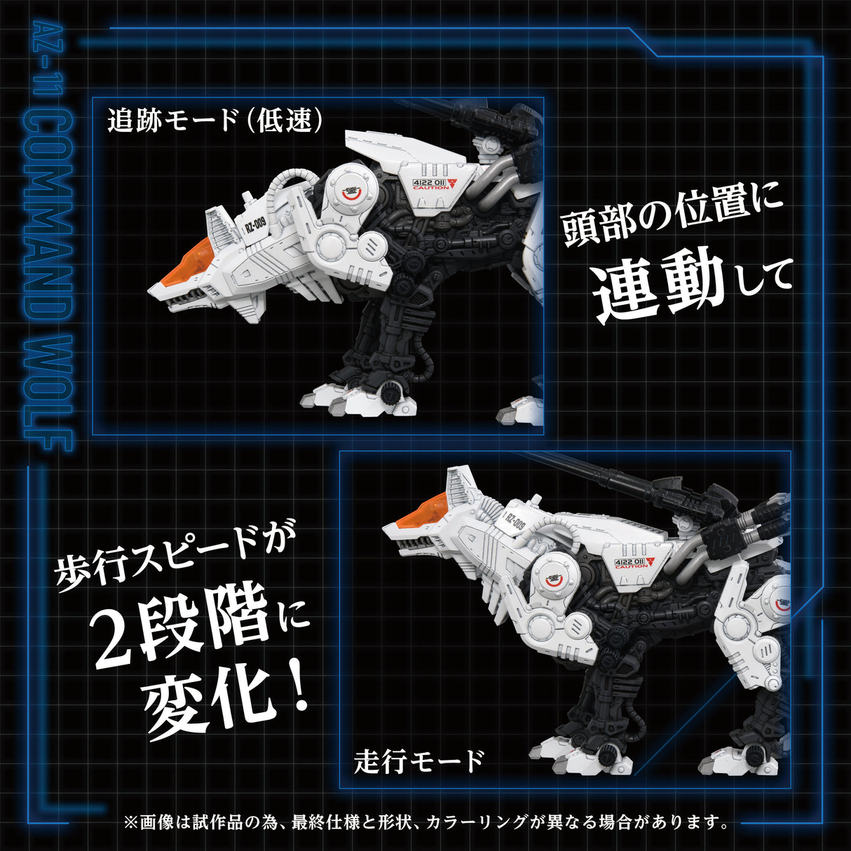 AZ-11 Command Wolf