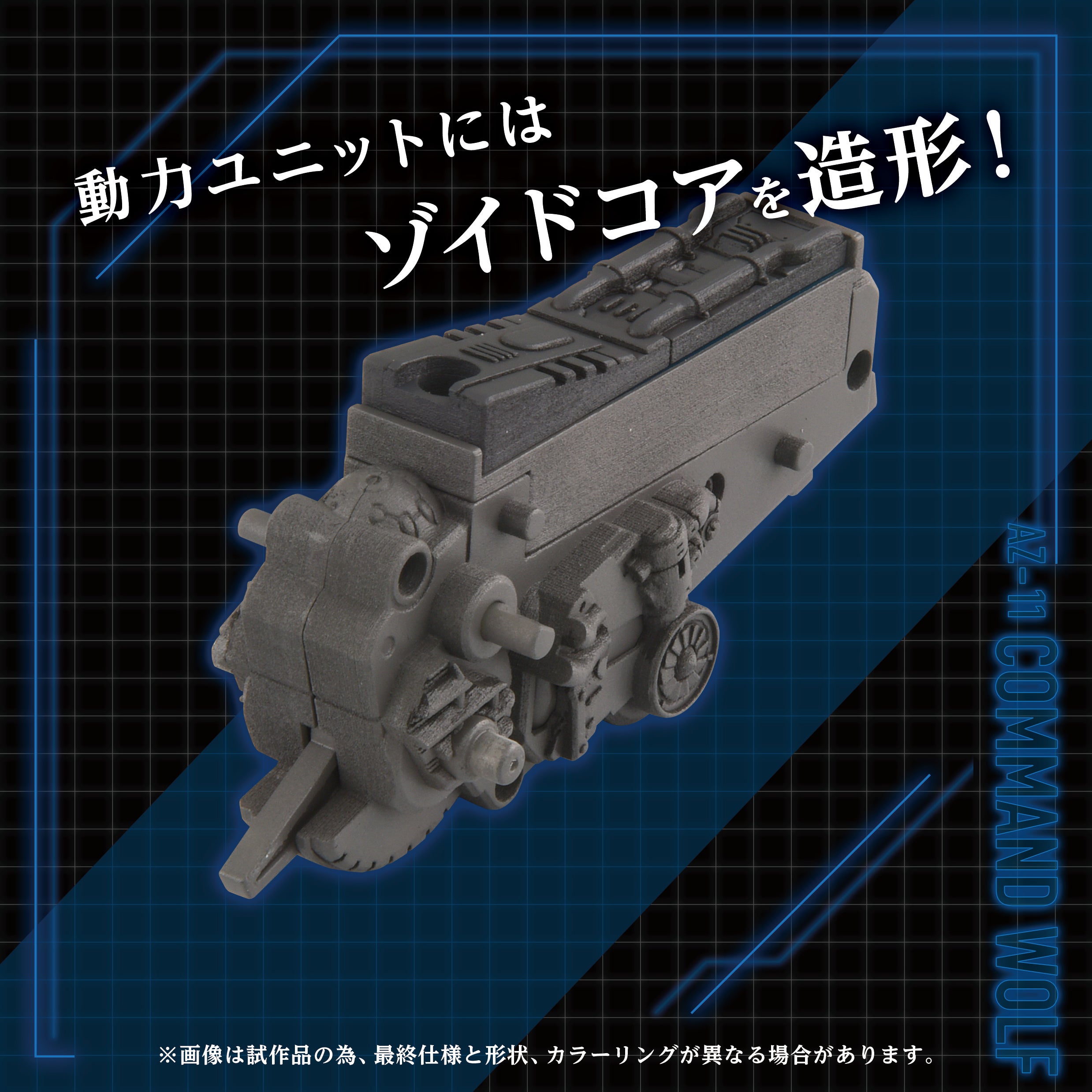 AZ-11 Command Wolf – KOTOBUKIYA US ONLINE