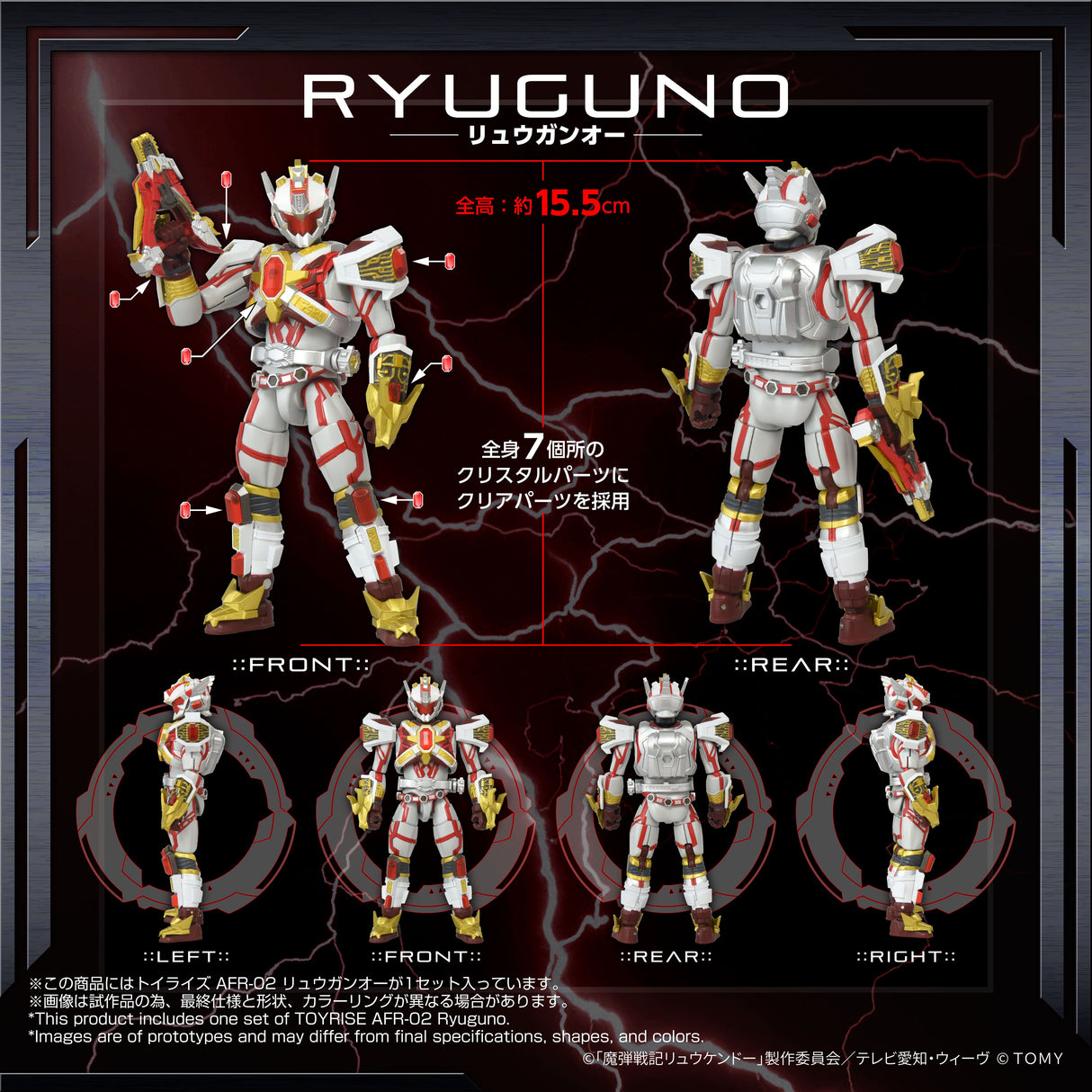 TOYRISE AFR-02 RYUGUNO