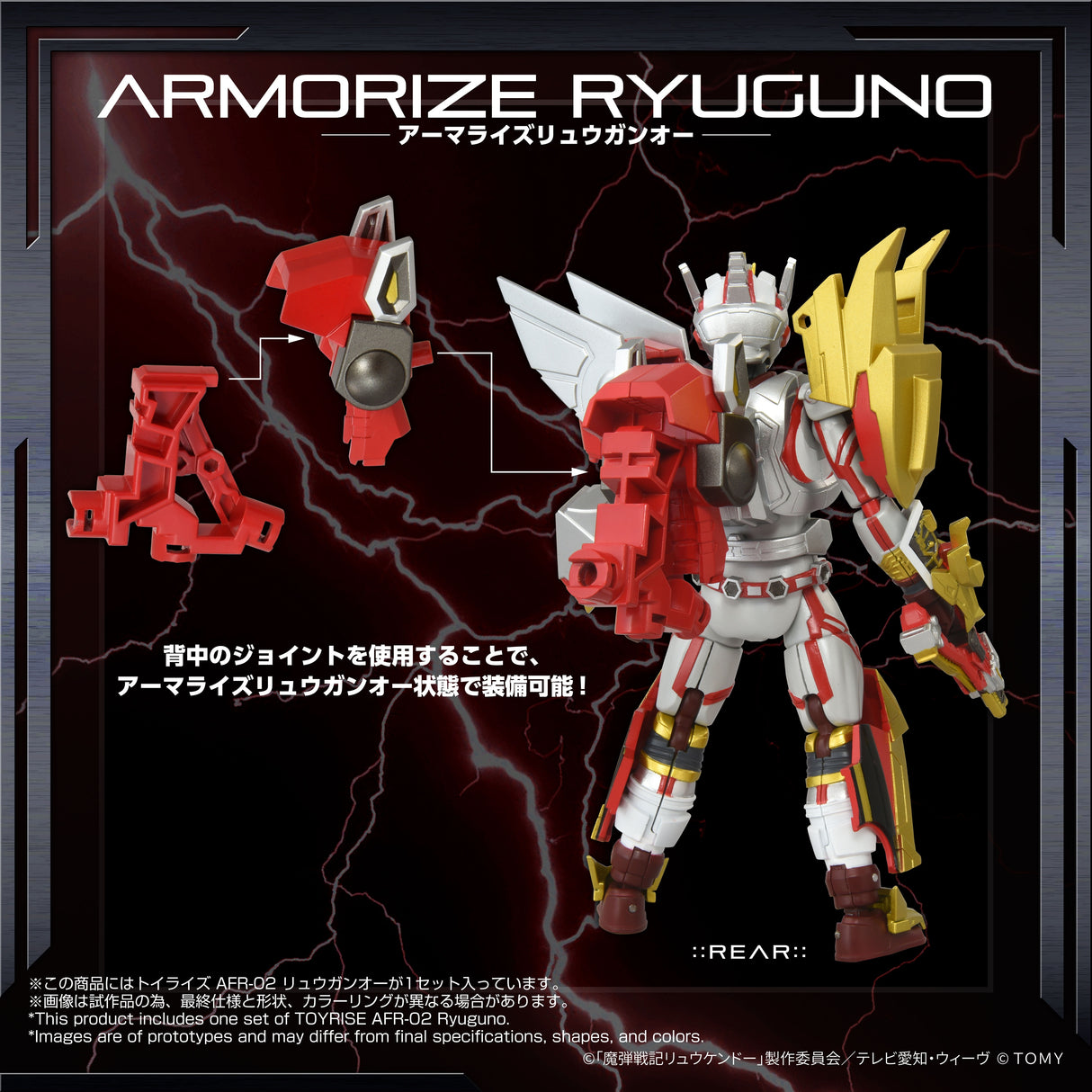 TOYRISE AFR-02 RYUGUNO