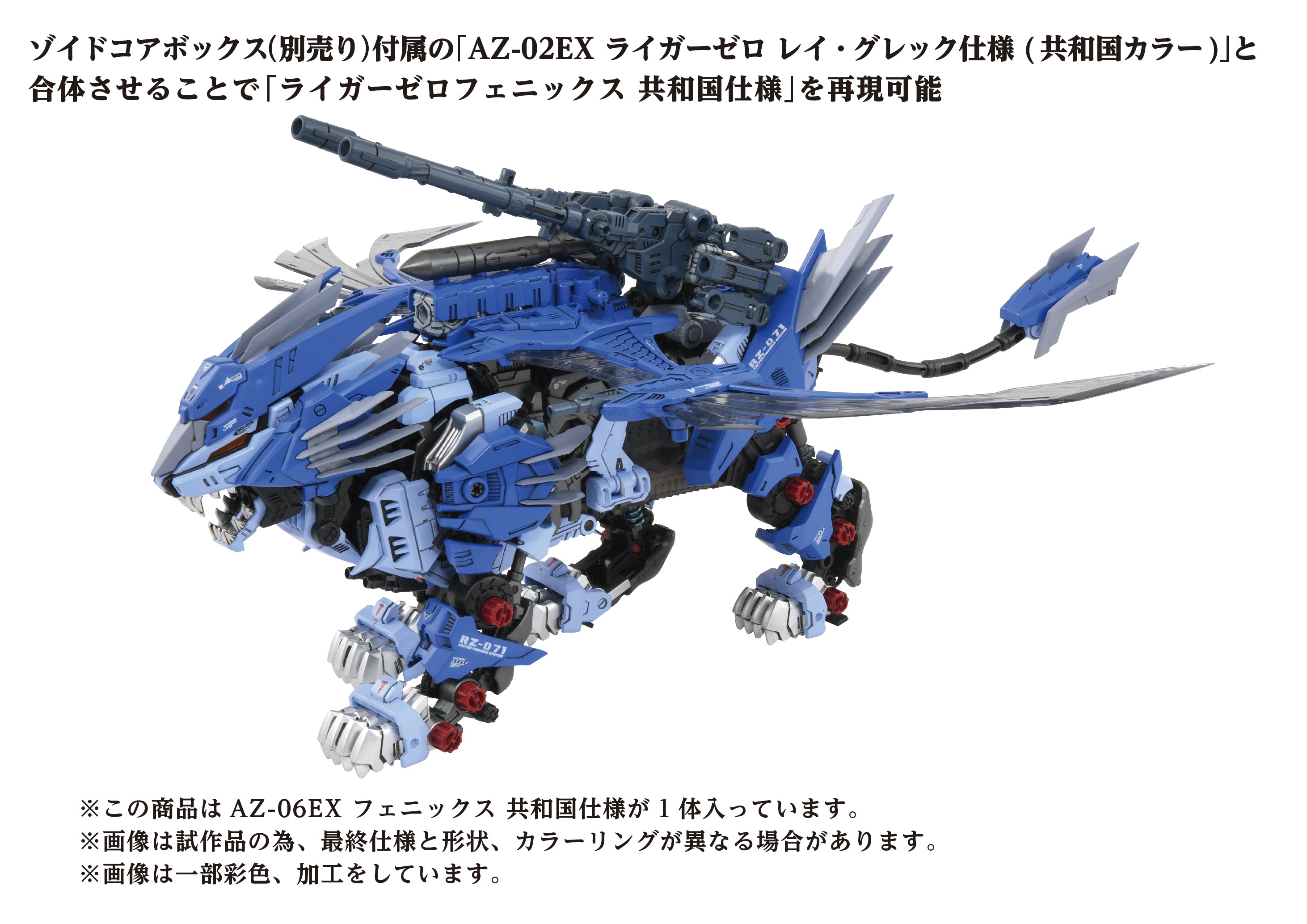 AZ-06EX Phoenix Republic Version – KOTOBUKIYA US ONLINE