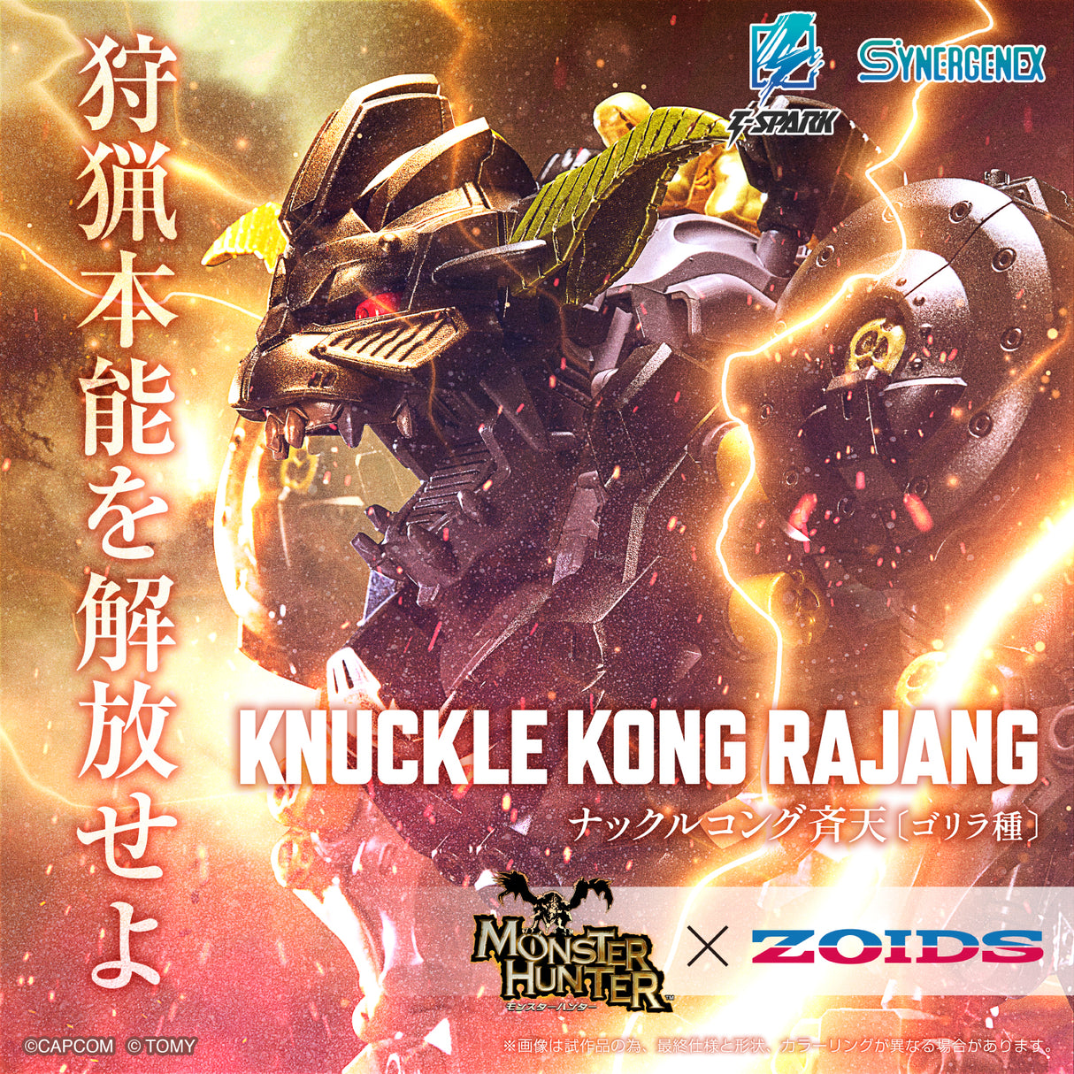 Monster Hunter X Zoids Knuckle Kong Rajang