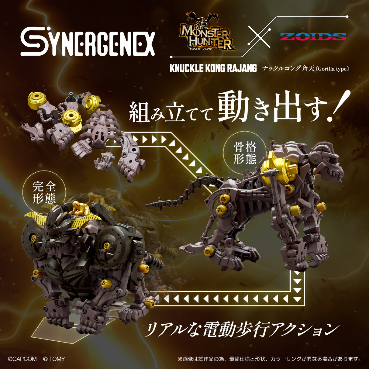 Monster Hunter X Zoids Knuckle Kong Rajang