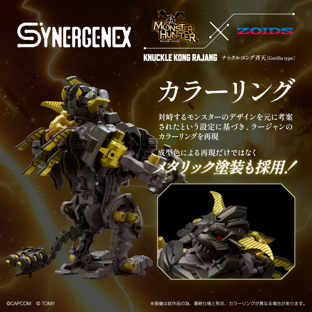 Monster Hunter X Zoids Knuckle Kong Rajang