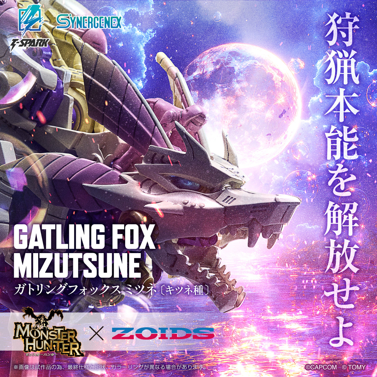 Monster Hunter X Zoids Gatling Fox Mizutsune