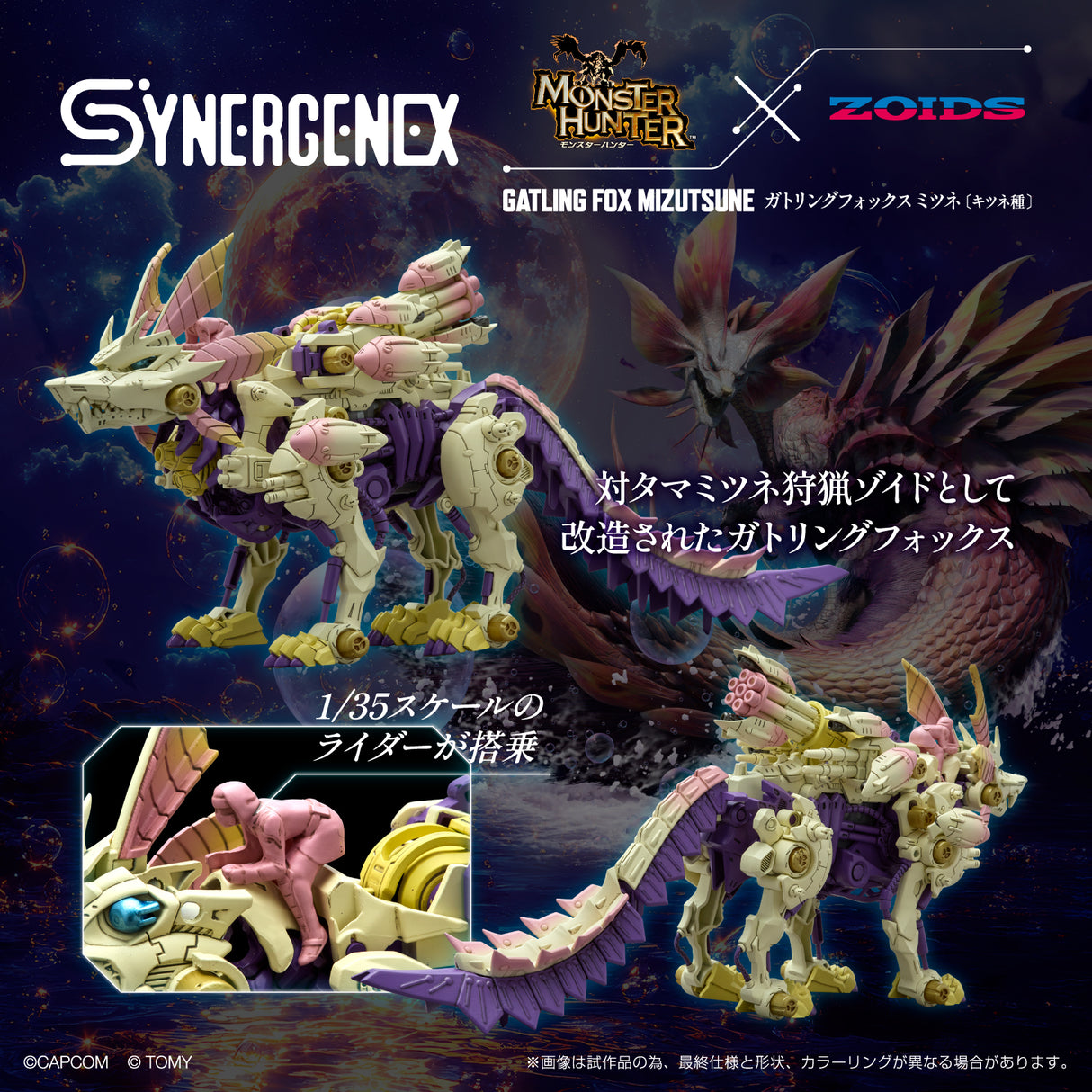 Monster Hunter X Zoids Gatling Fox Mizutsune