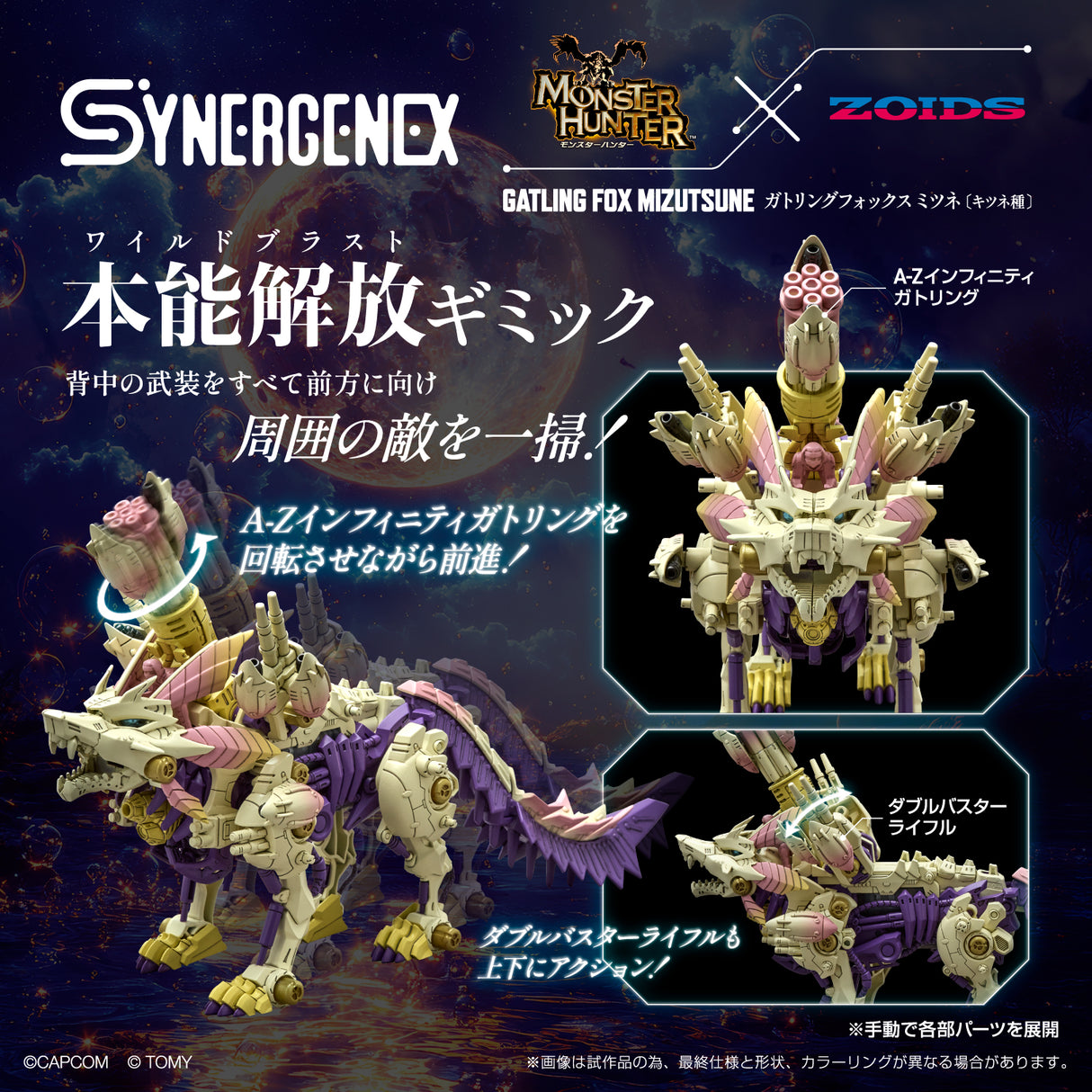 Monster Hunter X Zoids Gatling Fox Mizutsune