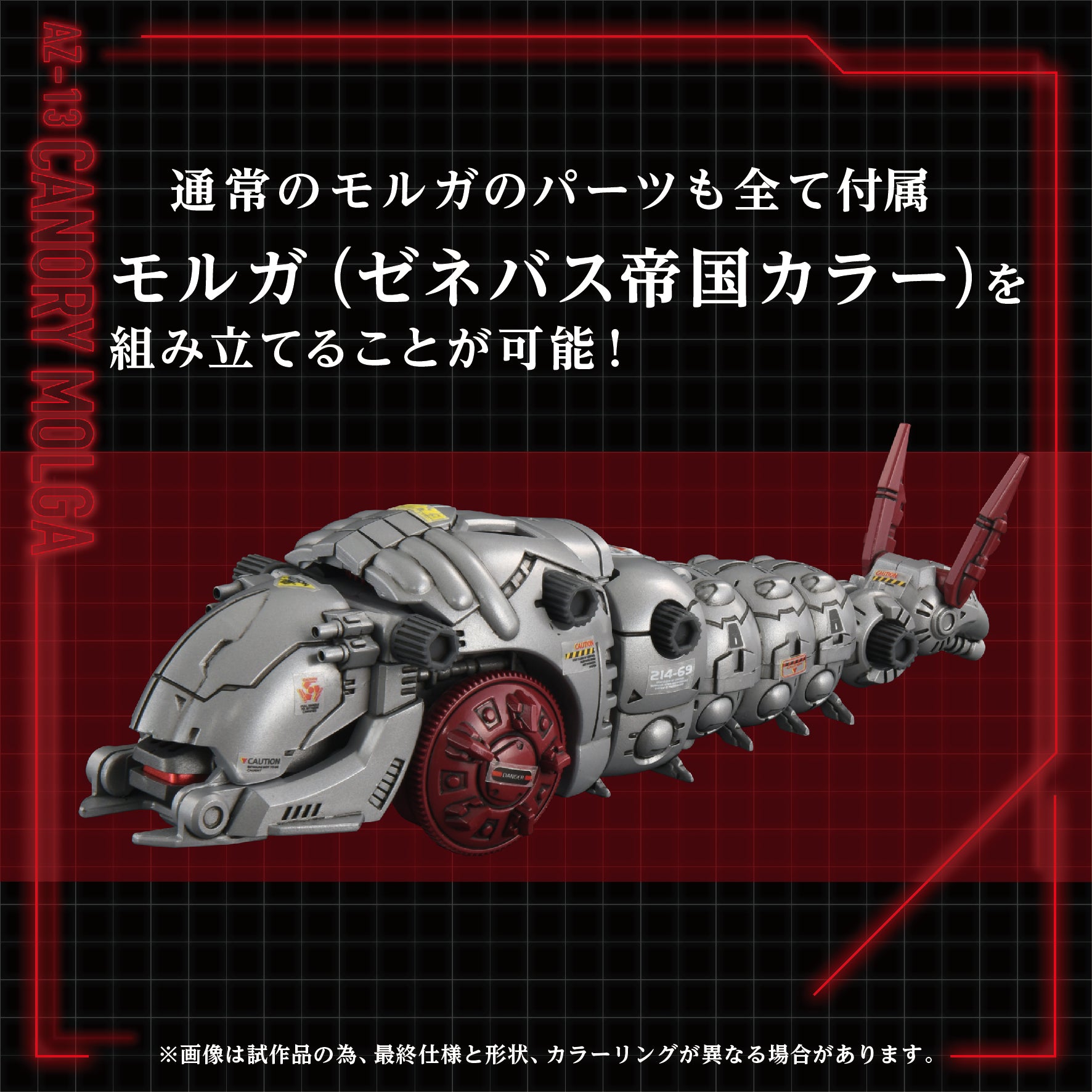 AZ-13 Canory Molga – KOTOBUKIYA US ONLINE