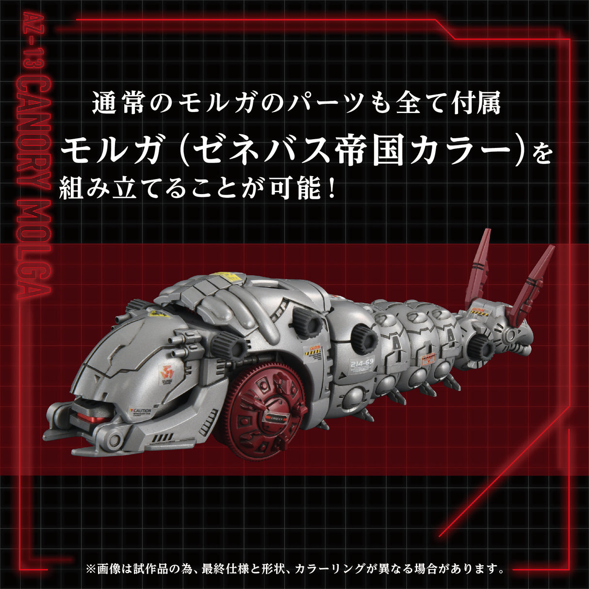 AZ-13 Canory Molga