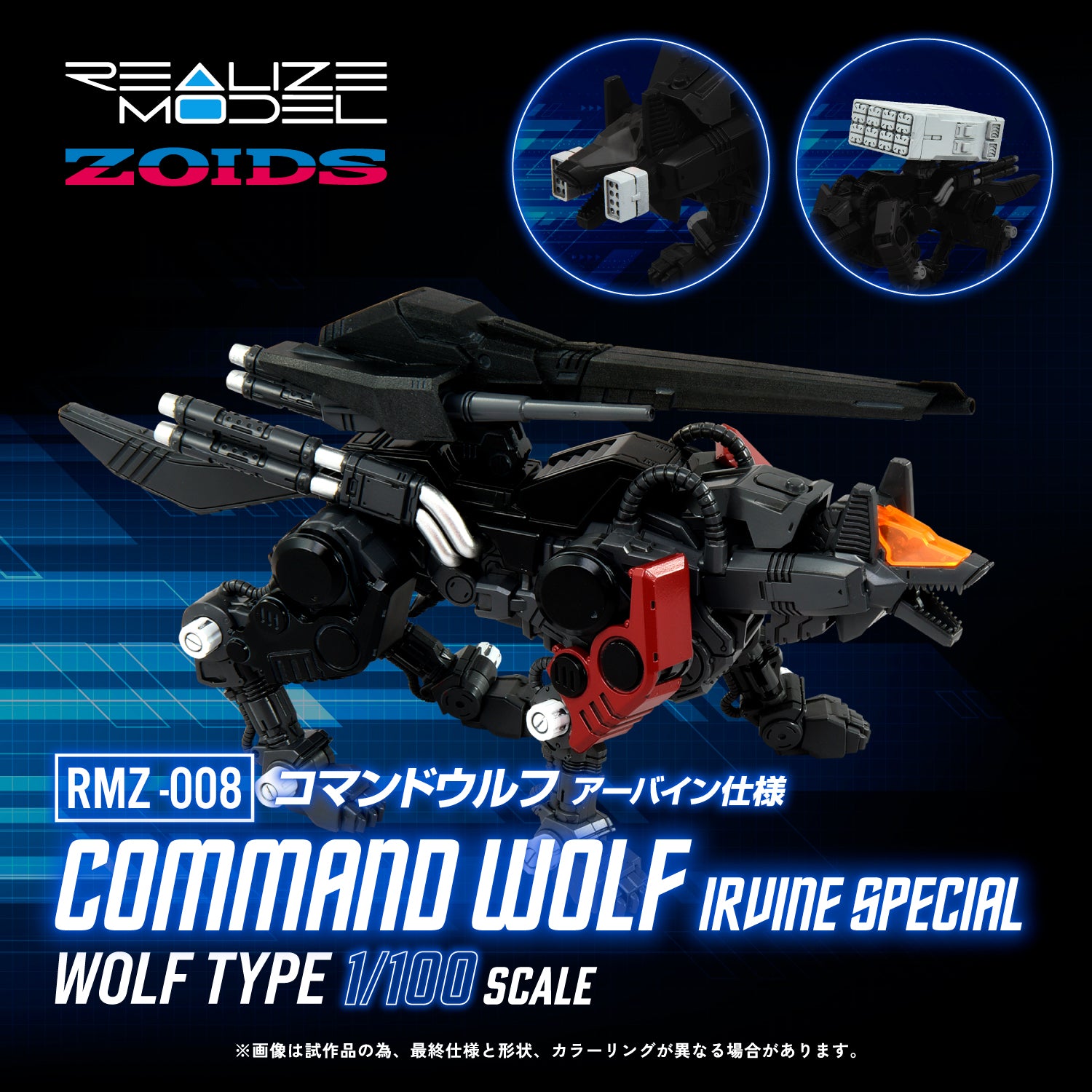 RMZ-008 Command Wolf Irvine Special – KOTOBUKIYA US ONLINE