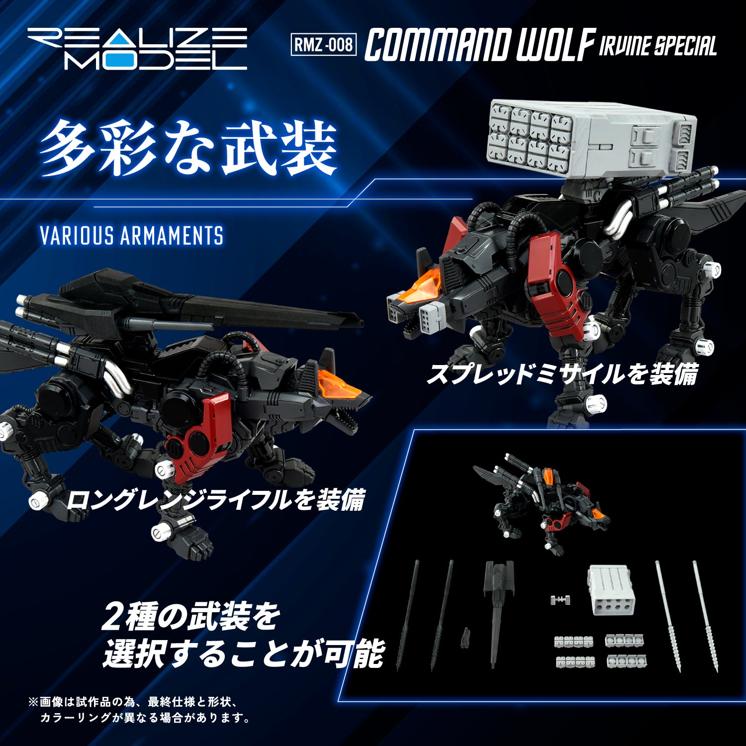 RMZ-008 Command Wolf Irvine Special – KOTOBUKIYA US ONLINE