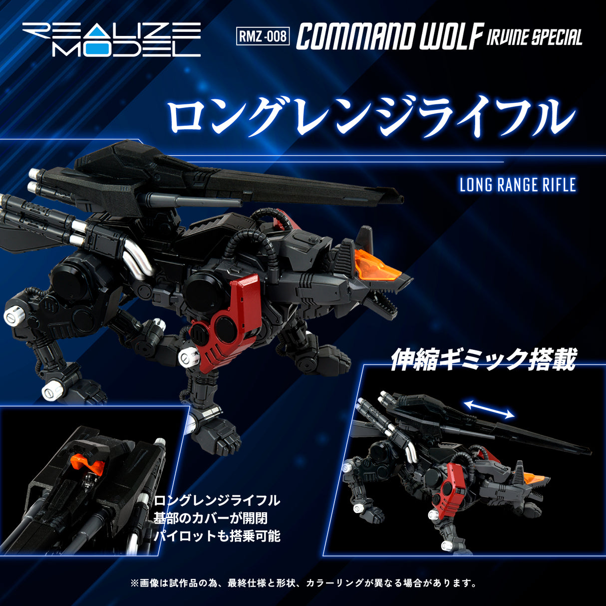 RMZ-008 Command Wolf Irvine Special