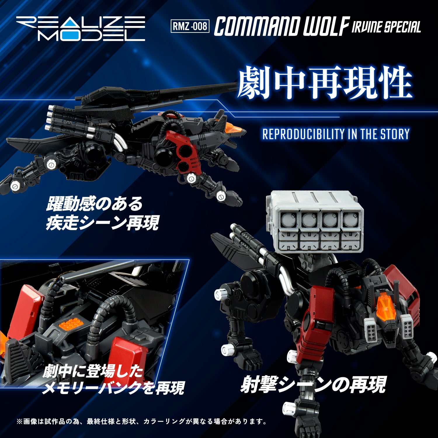 RMZ-008 Command Wolf Irvine Special – KOTOBUKIYA US ONLINE