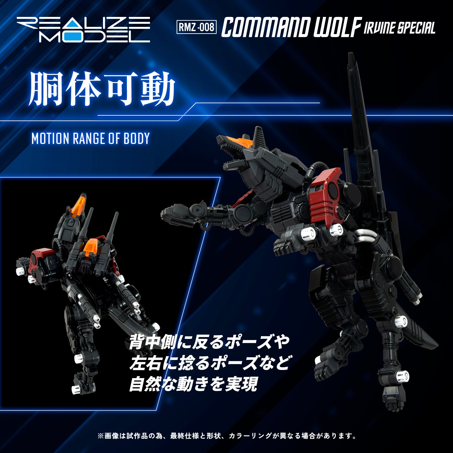 BANZAI Karma100•Wolf90•Wolf100 BANZAI Karma90•Wolf100 Wolf Technology 1/100 Wolf Model