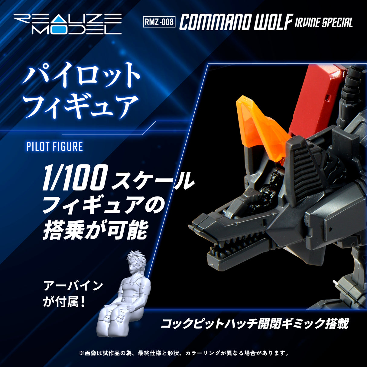 RMZ-008 Command Wolf Irvine Special