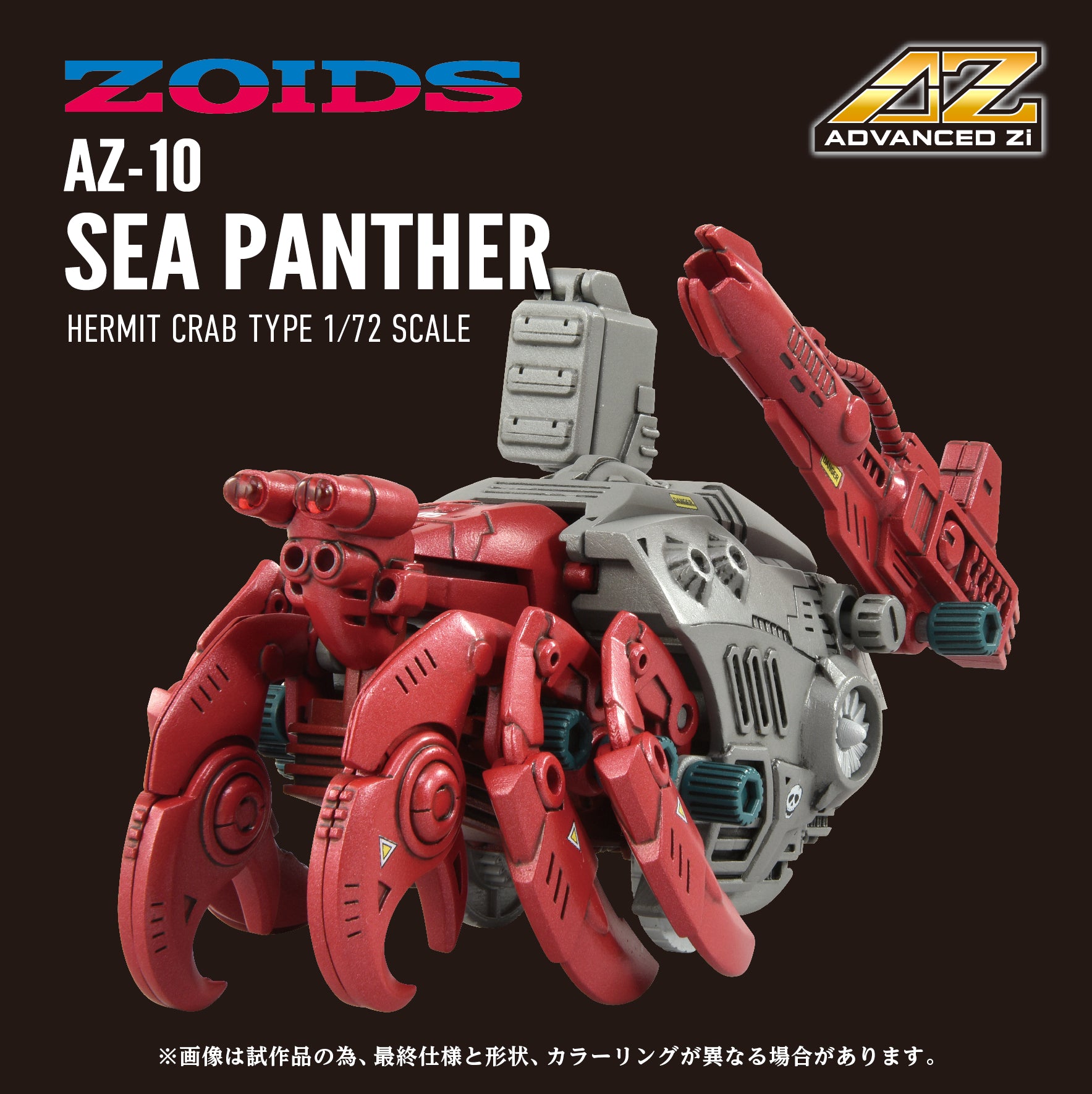 AZ-10 Sea Panther – KOTOBUKIYA US ONLINE