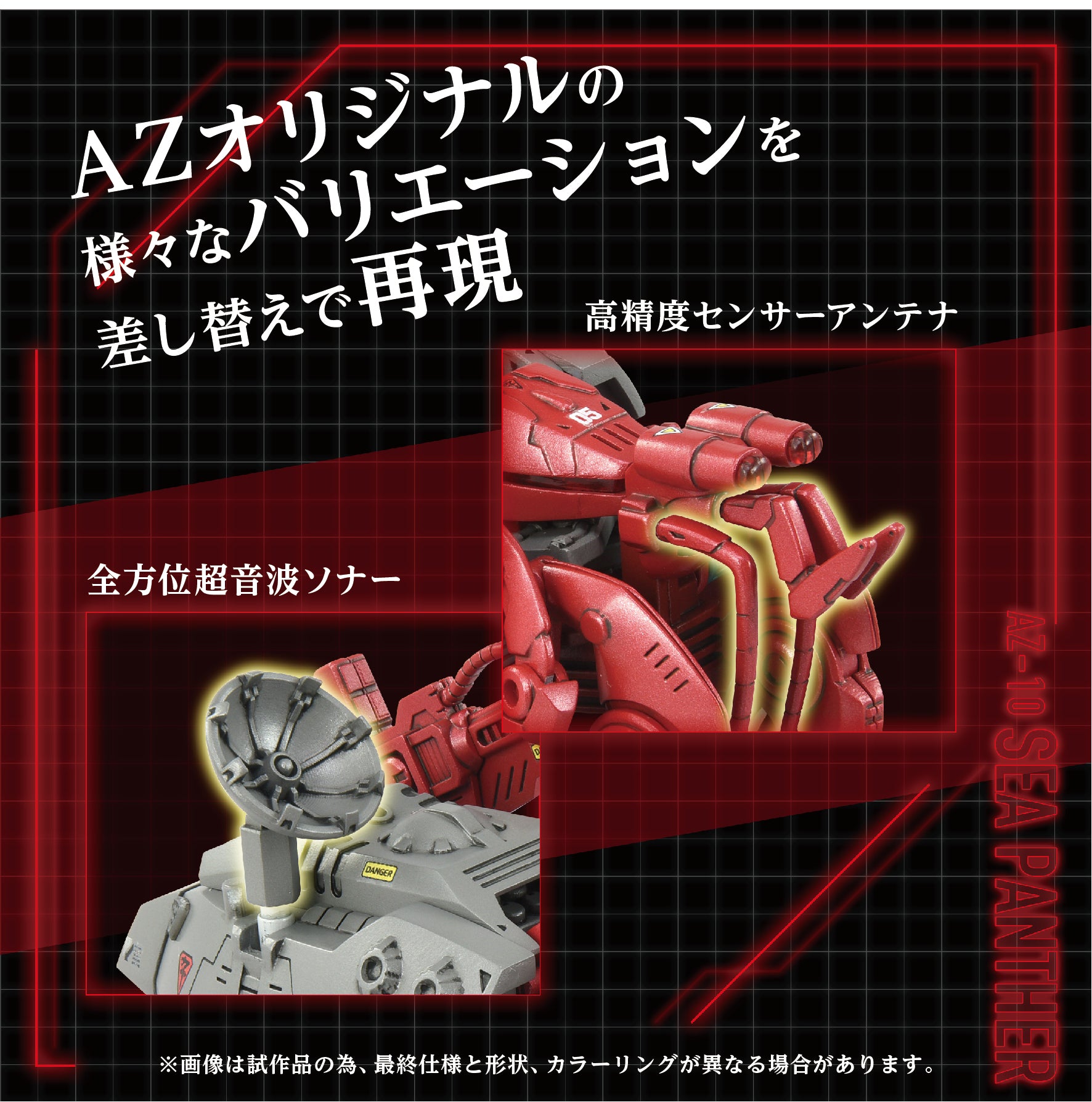 AZ-10 Sea Panther – KOTOBUKIYA US ONLINE