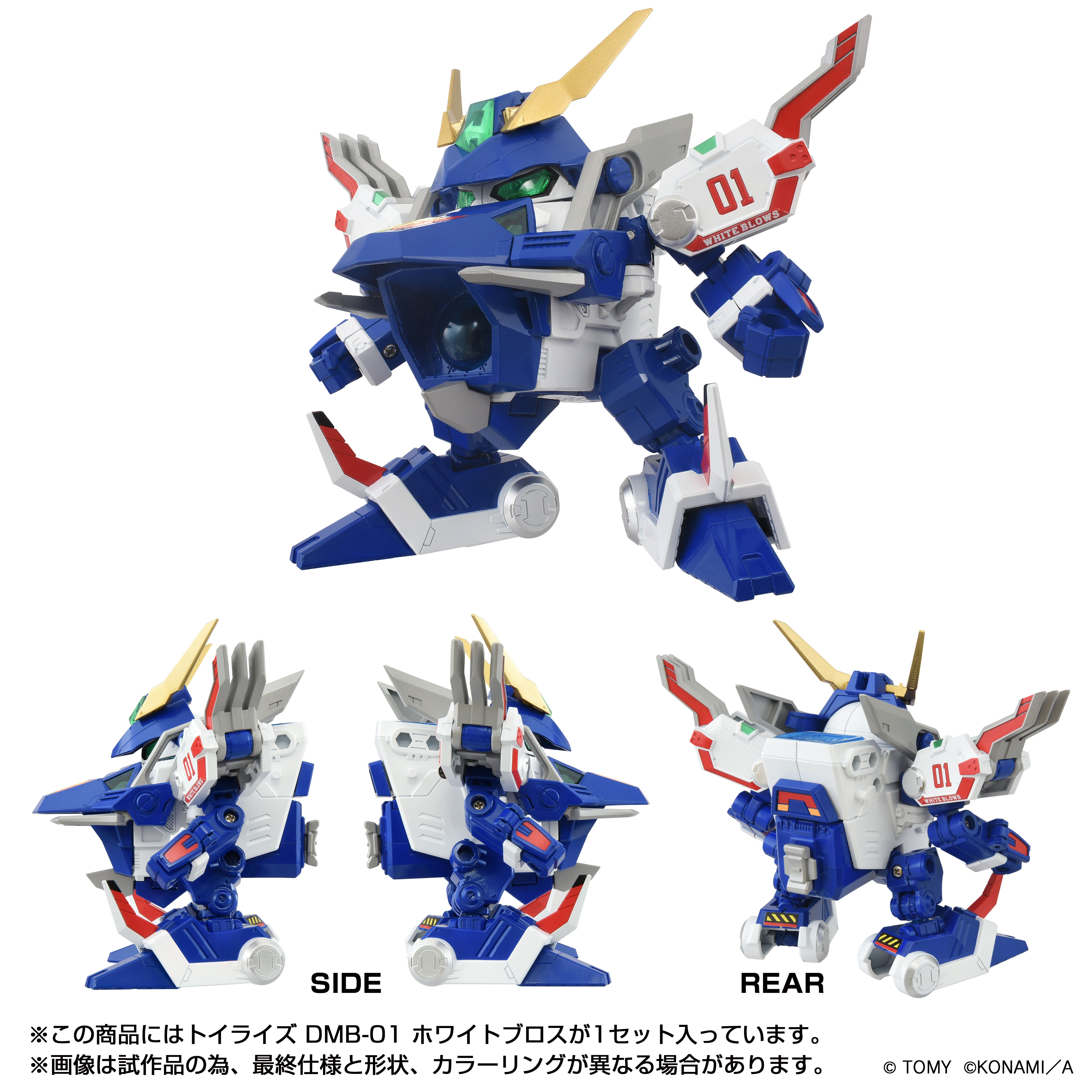 ToyR!se DMB-01 White Bros – KOTOBUKIYA US ONLINE