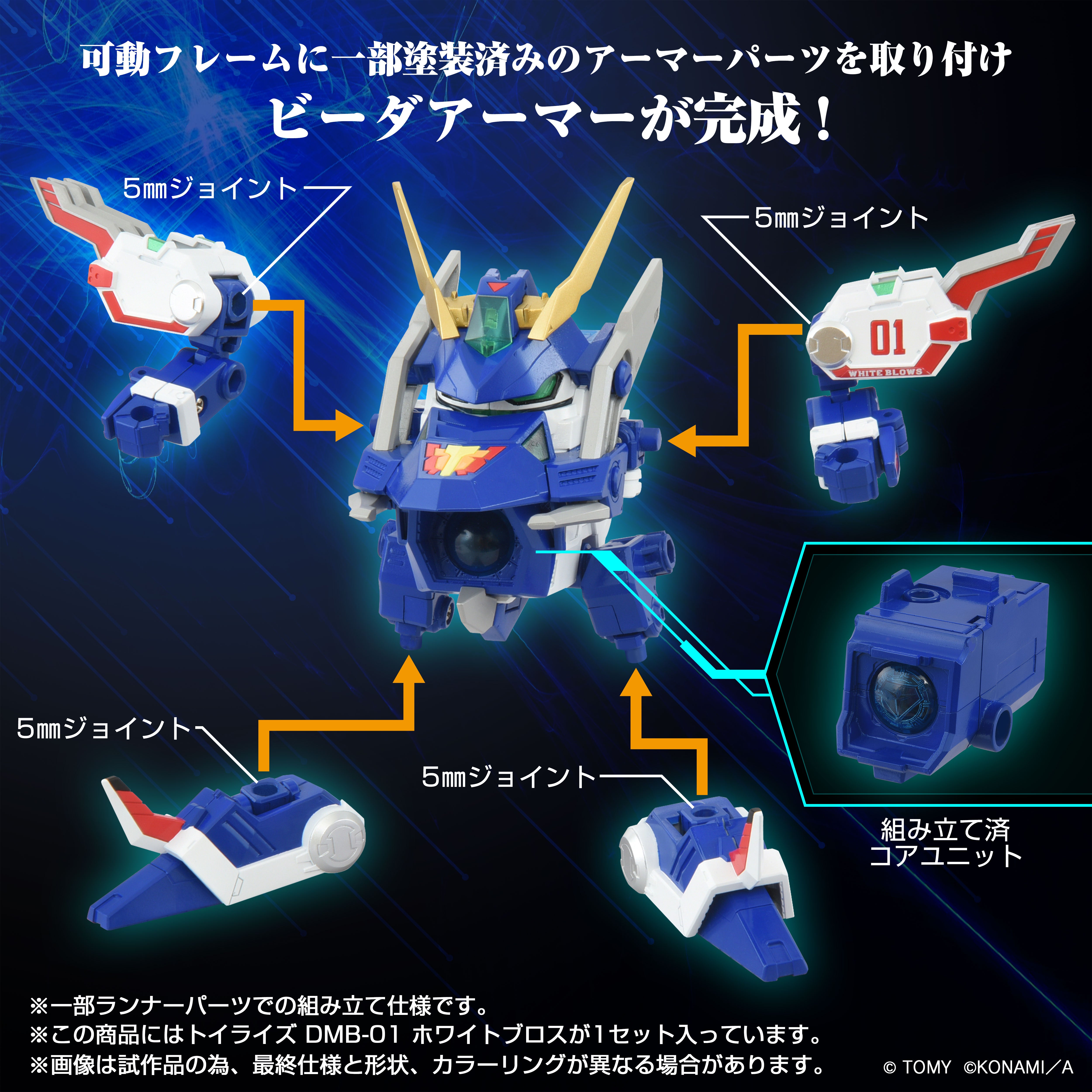 ToyR!se DMB-01 White Bros – KOTOBUKIYA US ONLINE
