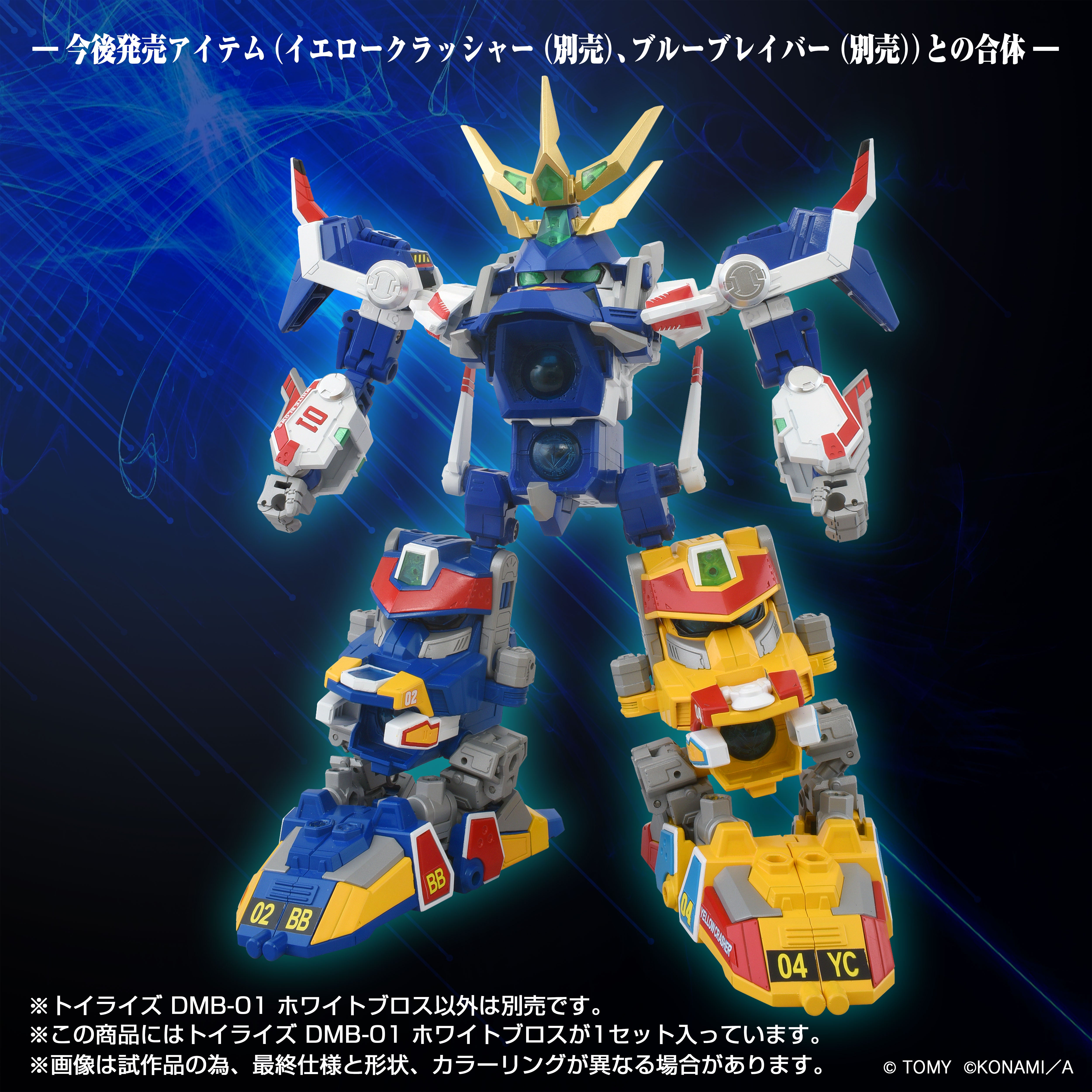 ToyR!se DMB-01 White Bros – KOTOBUKIYA US ONLINE