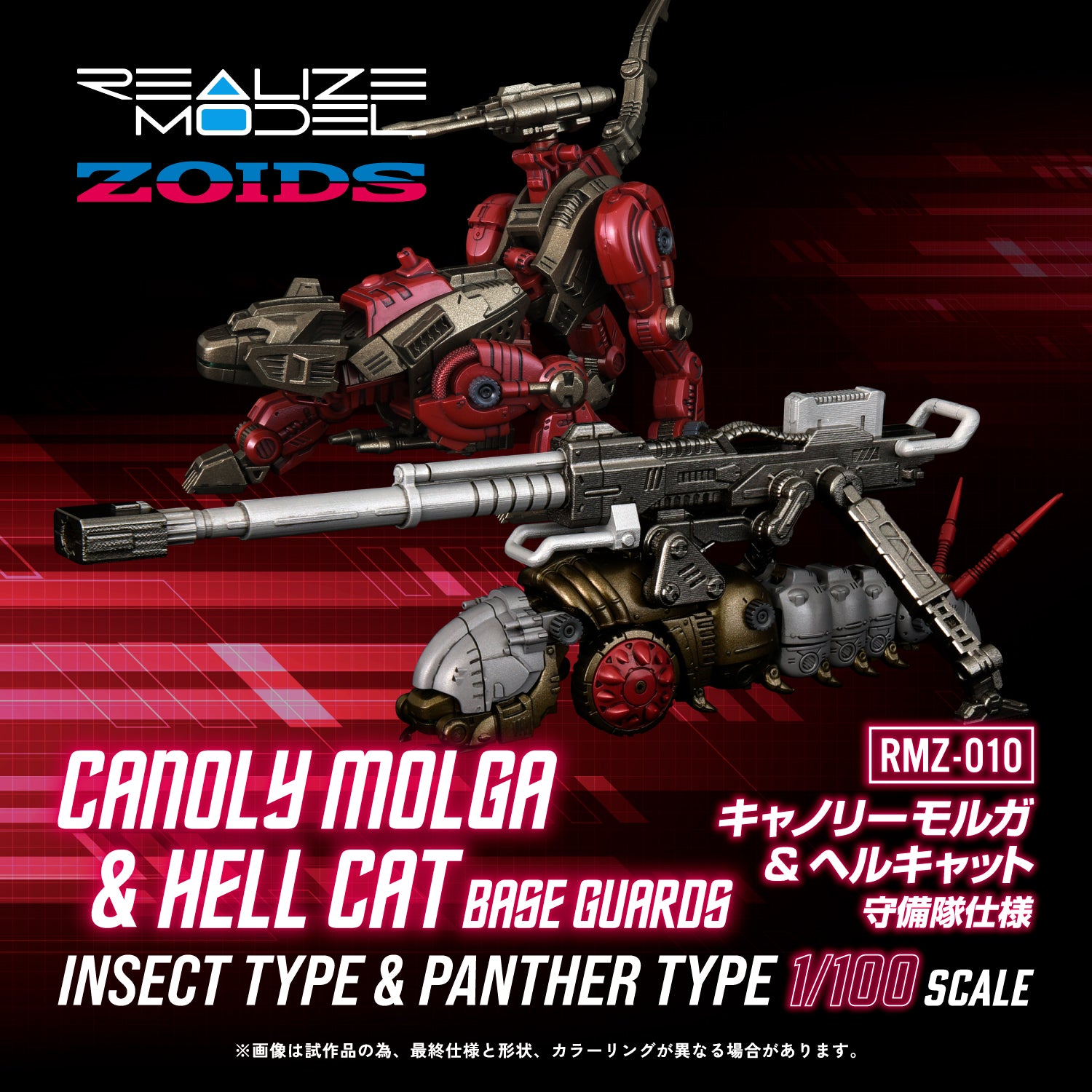 RMZ-010 Cannoly Molga & Hell Cat Base Guards – KOTOBUKIYA US ONLINE