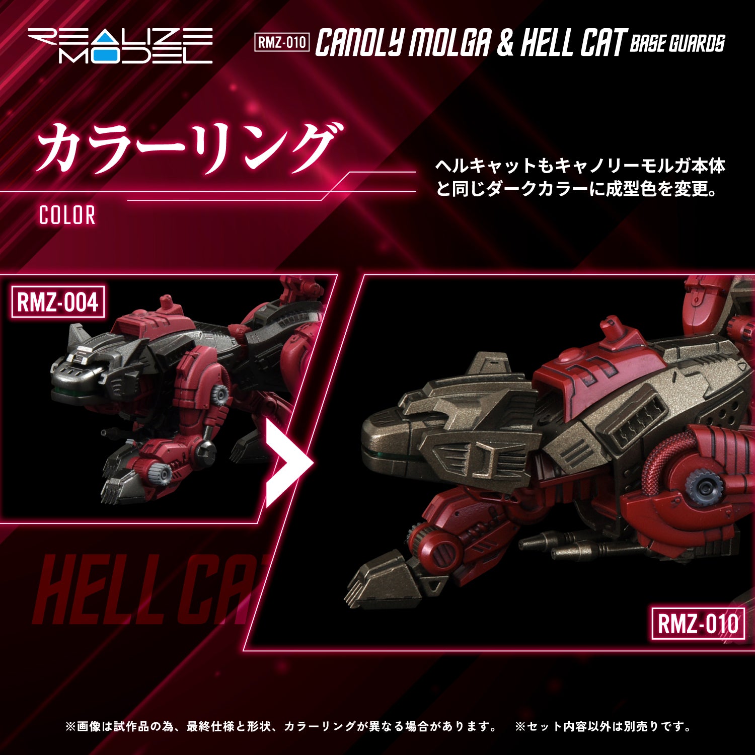 RMZ-010 Cannoly Molga & Hell Cat Base Guards – KOTOBUKIYA US ONLINE