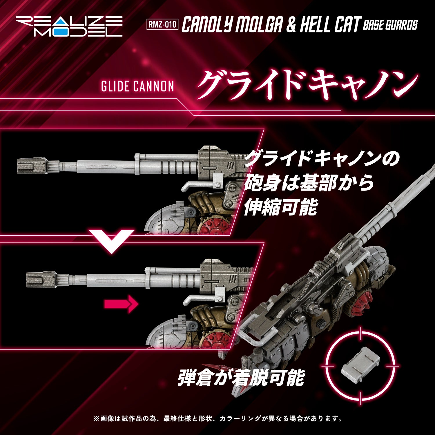 RMZ-010 Cannoly Molga & Hell Cat Base Guards – KOTOBUKIYA US ONLINE