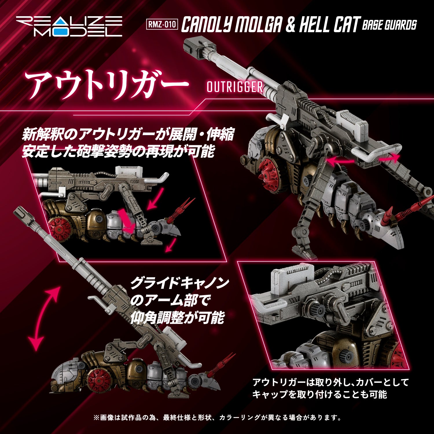 RMZ-010 Cannoly Molga & Hell Cat Base Guards – KOTOBUKIYA US ONLINE