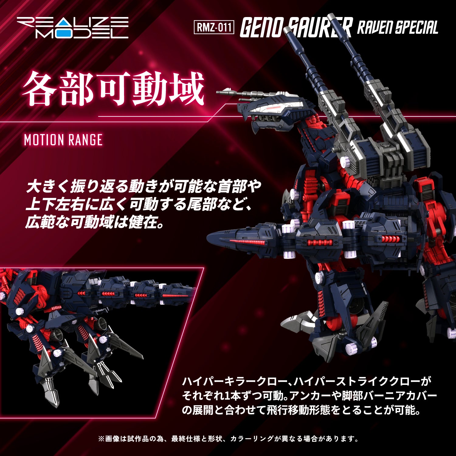 RMZ-011 Geno Saurer Raven Special – KOTOBUKIYA US ONLINE