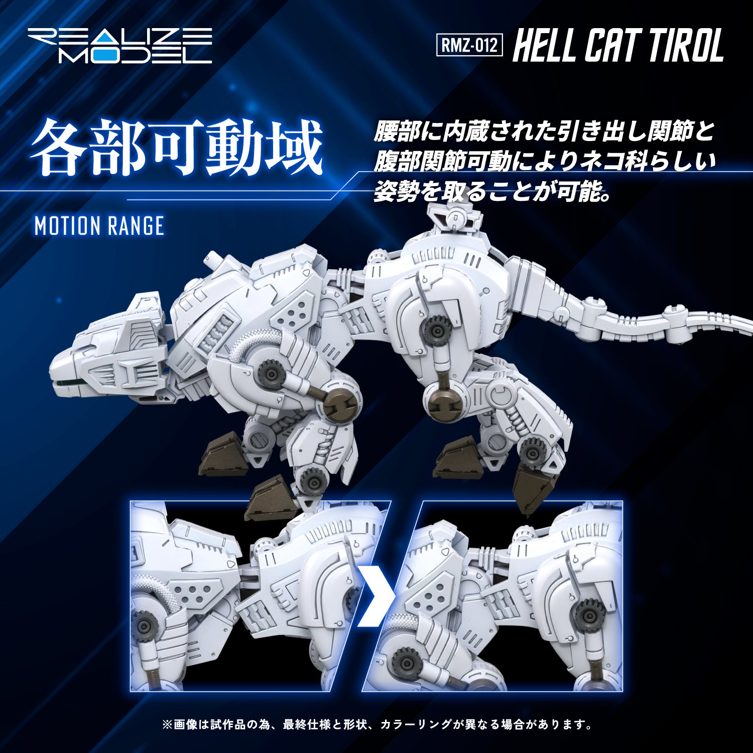 RMZ-012 Hell Cat Tirol – KOTOBUKIYA US ONLINE