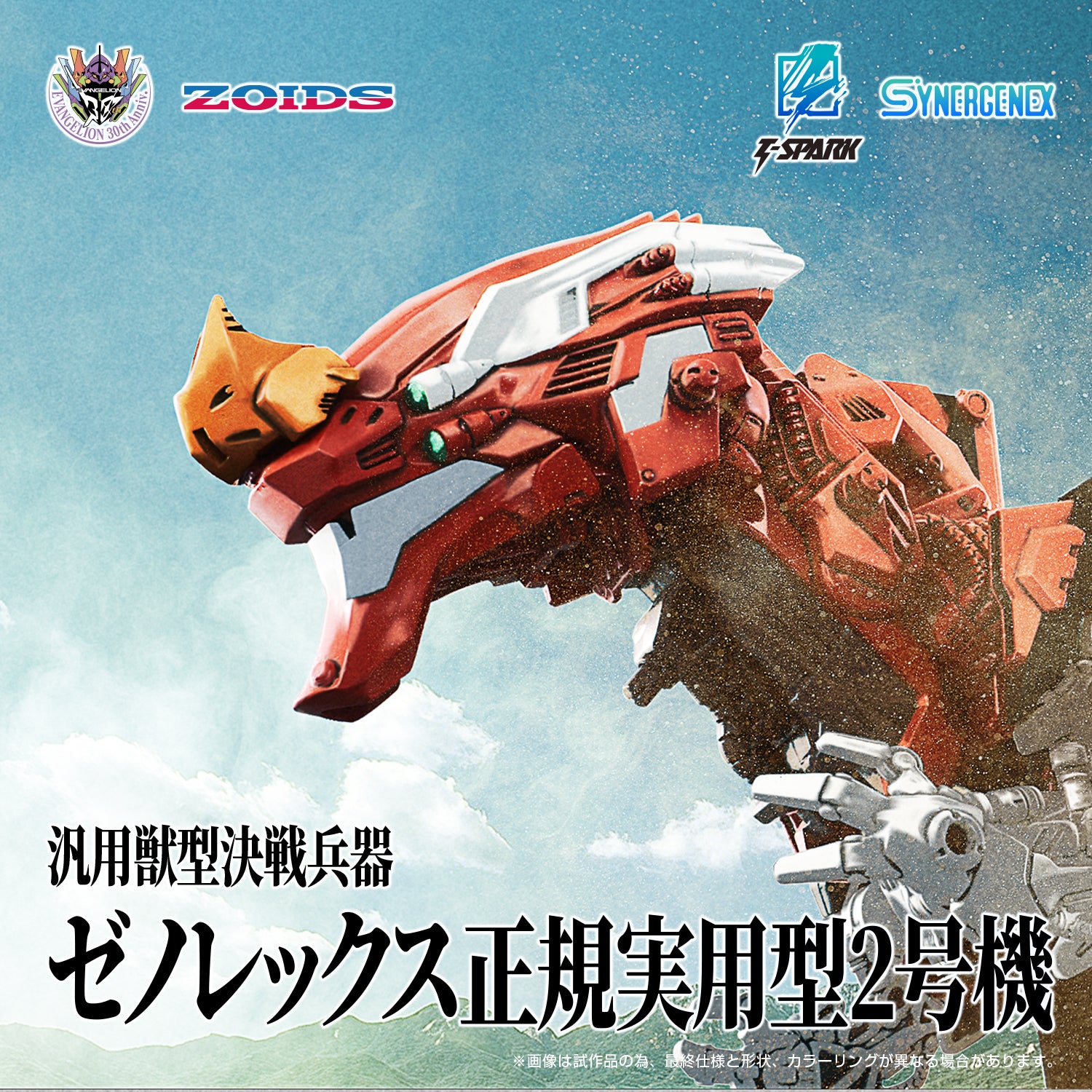 Xeno Rex Production Model-02 – KOTOBUKIYA US ONLINE