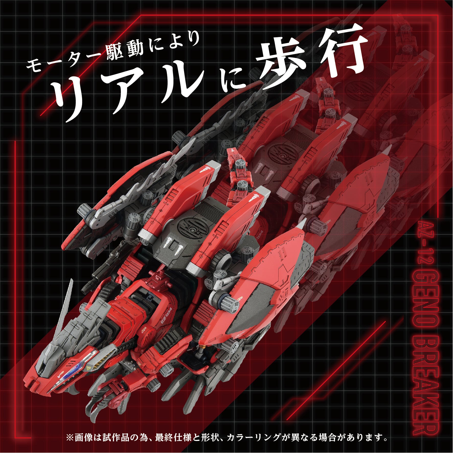 AZ-12 Geno Breaker – KOTOBUKIYA US ONLINE