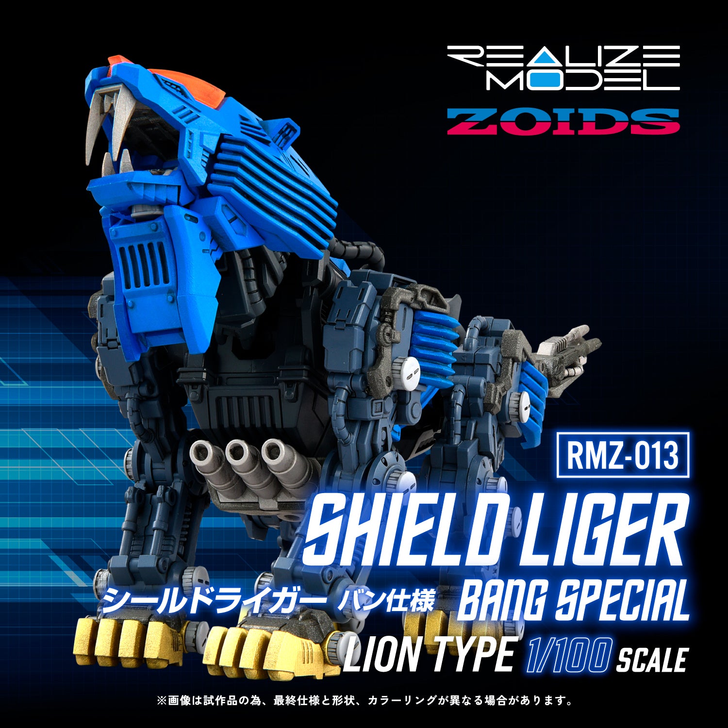 RMZ-013 Shield Liger Bang Special – KOTOBUKIYA US ONLINE